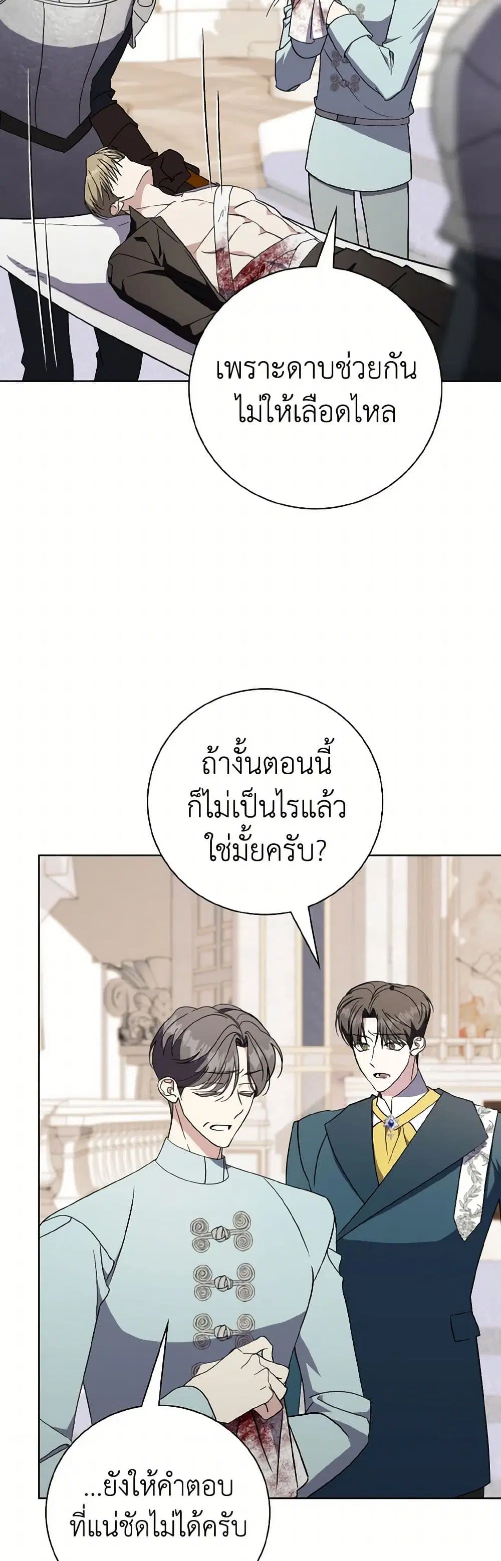 The East Wind of the Altas ตอนที่ 92 หน้า 3