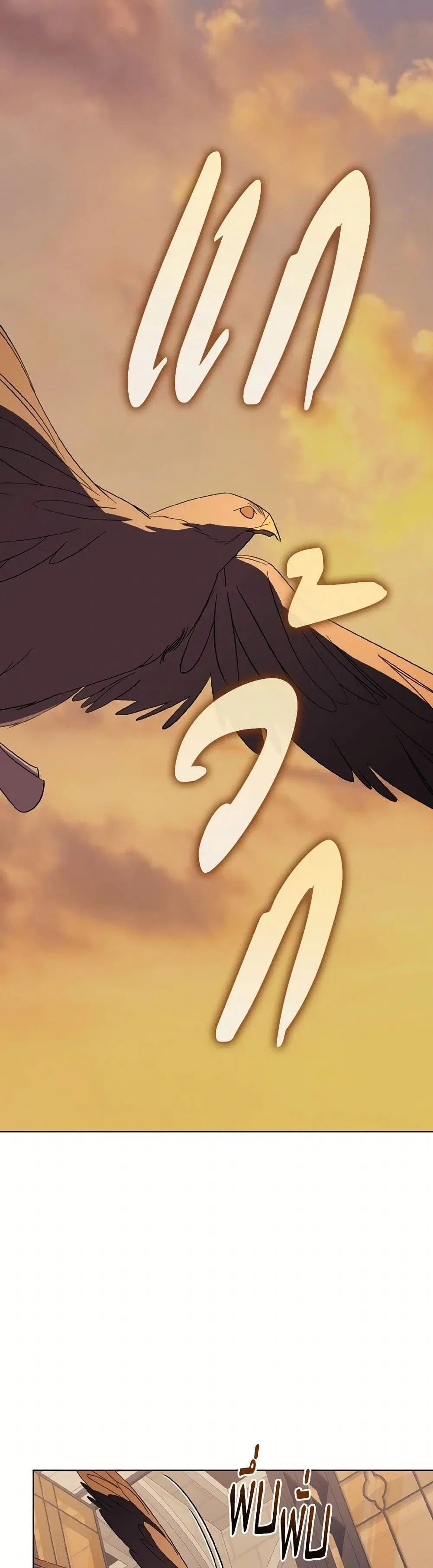 The East Wind of the Altas ตอนที่ 94 หน้า 2