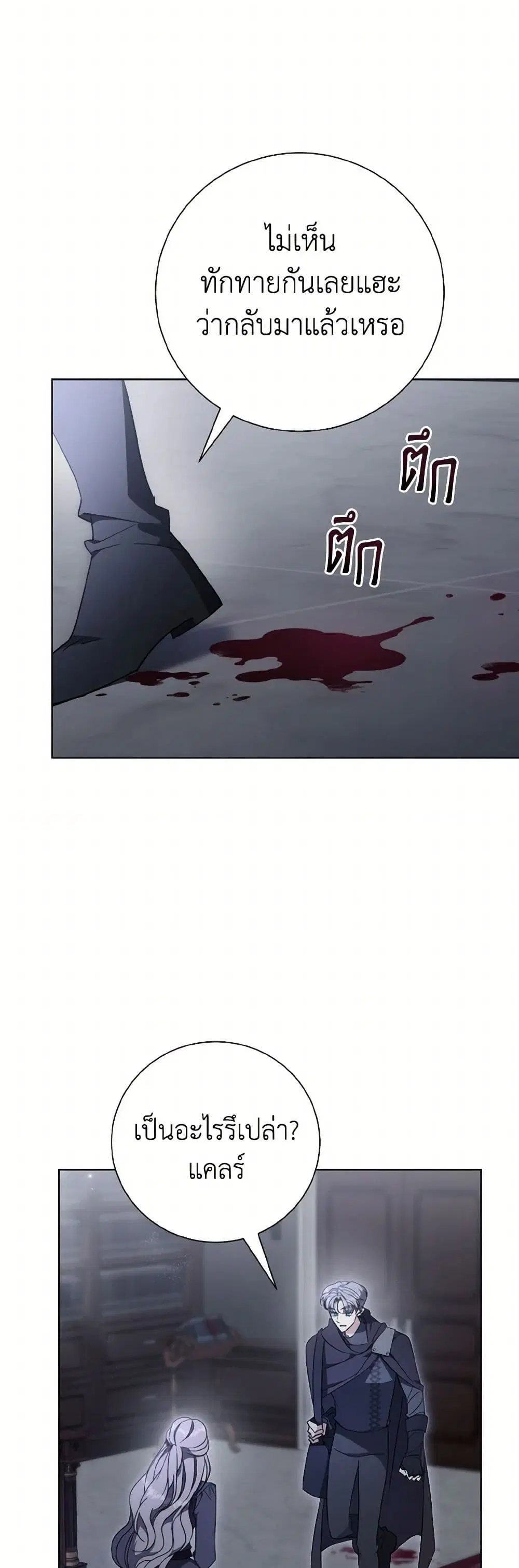 The East Wind of the Altas ตอนที่ 95 หน้า 3