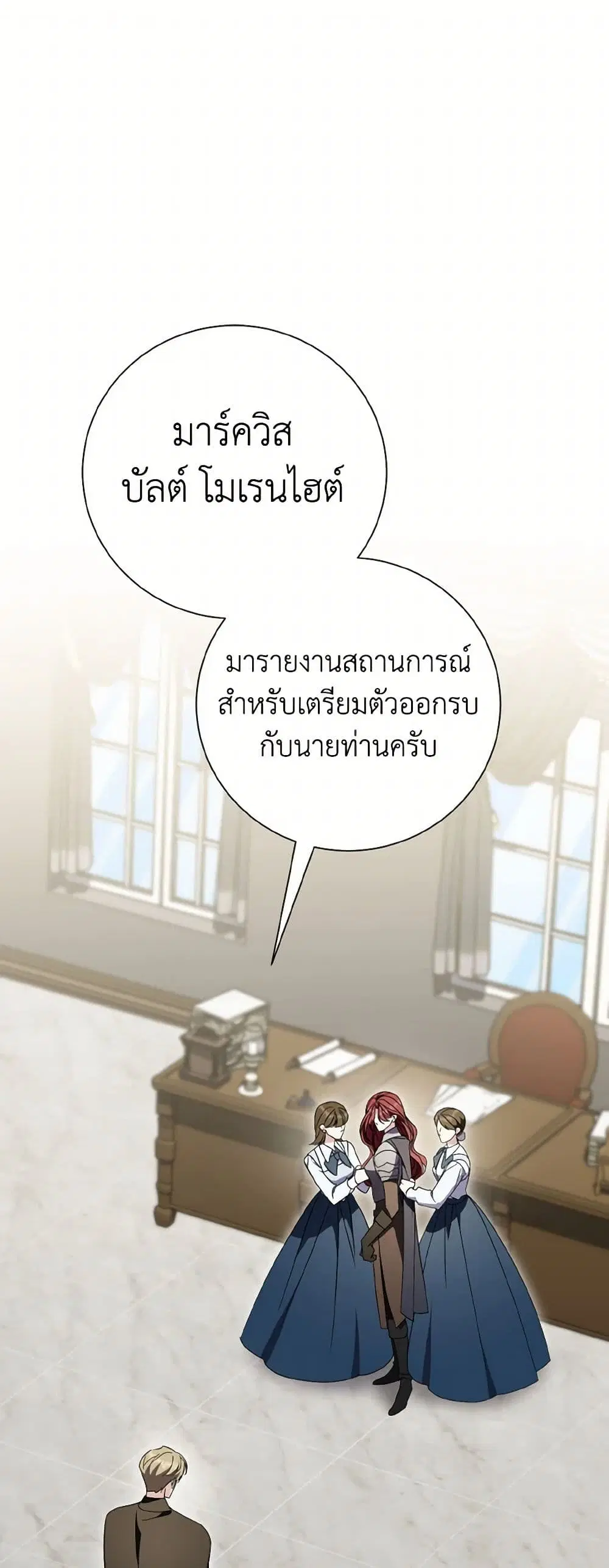 The East Wind of the Altas ตอนที่ 97 หน้า 1