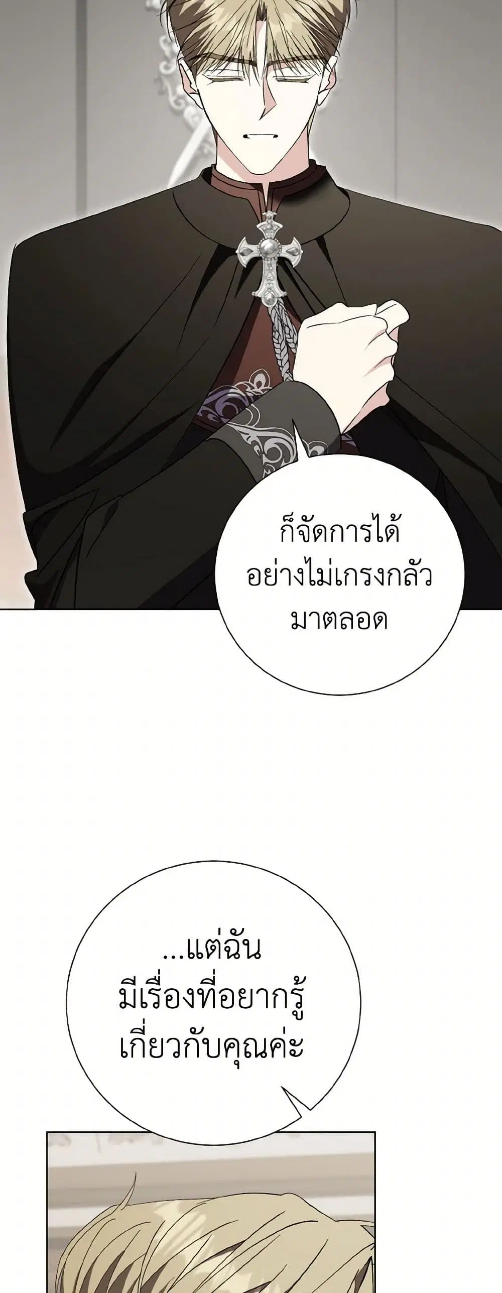 The East Wind of the Altas ตอนที่ 97 หน้า 3