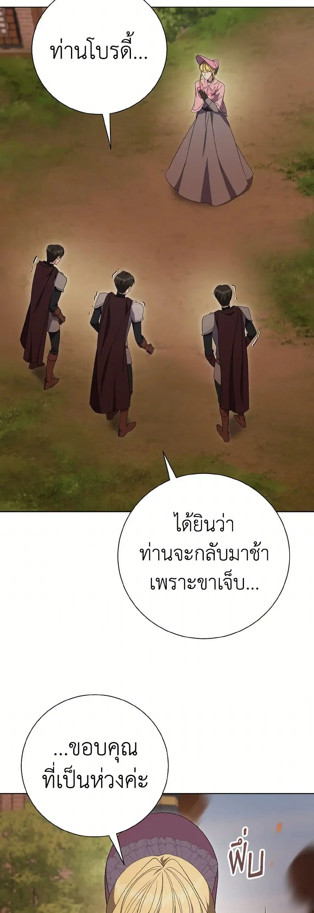The East Wind of the Altas ตอนที่ 98 หน้า 3