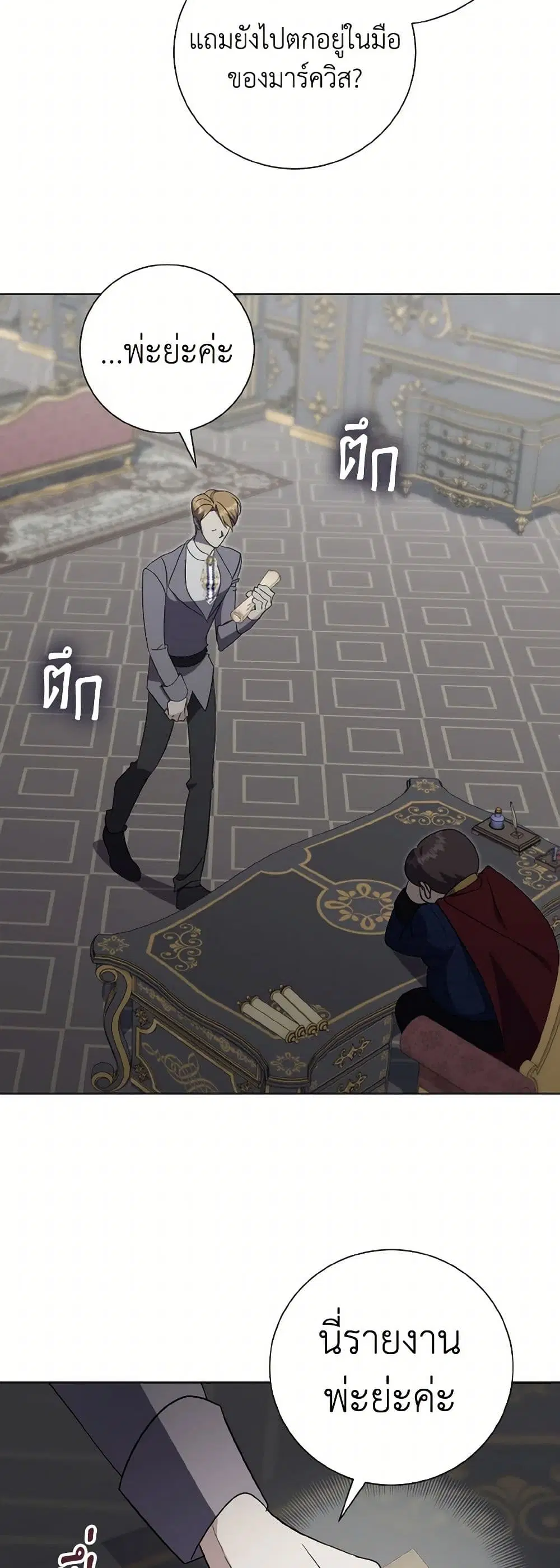 The East Wind of the Altas ตอนที่ 99 หน้า 2