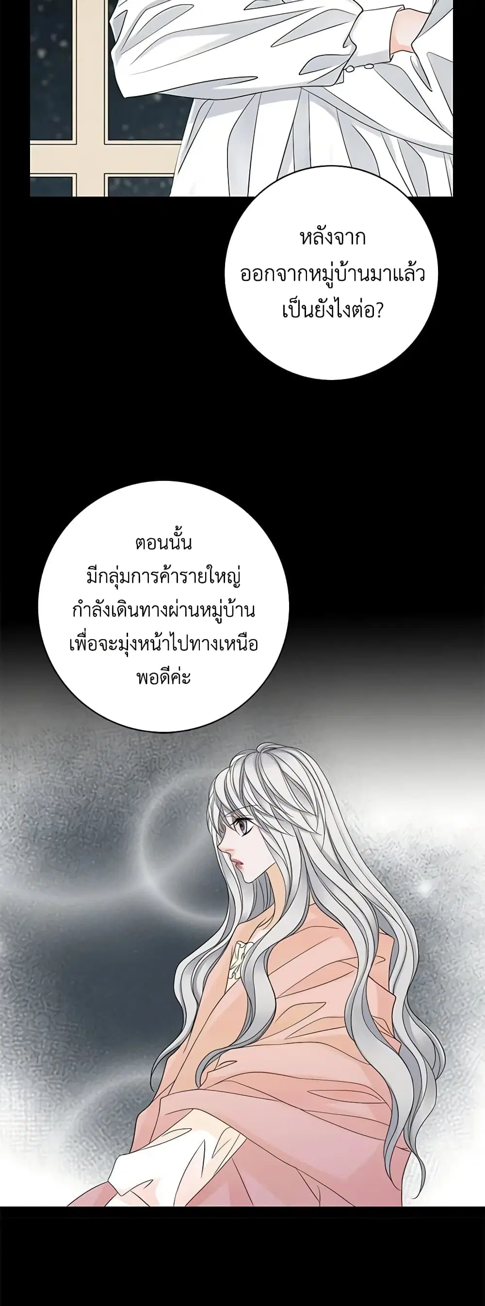 The Eighth Bride ตอนที่ 12 หน้า 1