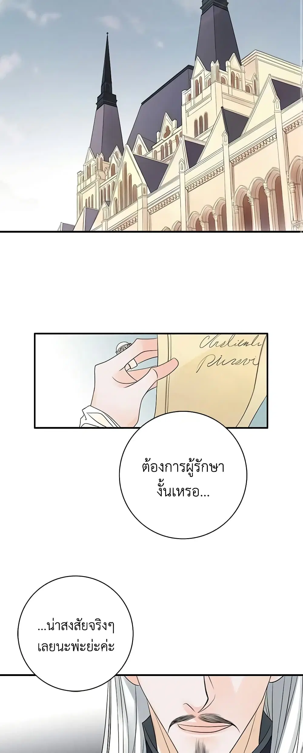 The Eighth Bride ตอนที่ 14 หน้า 2