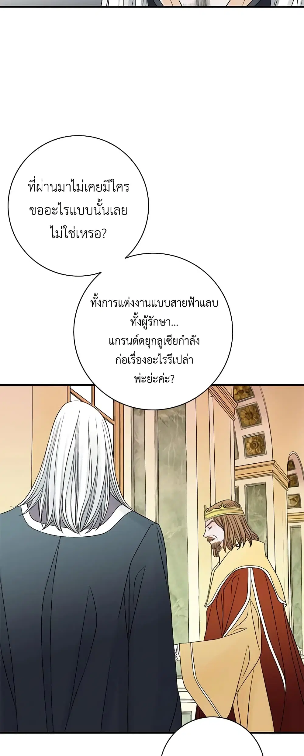 The Eighth Bride ตอนที่ 14 หน้า 3