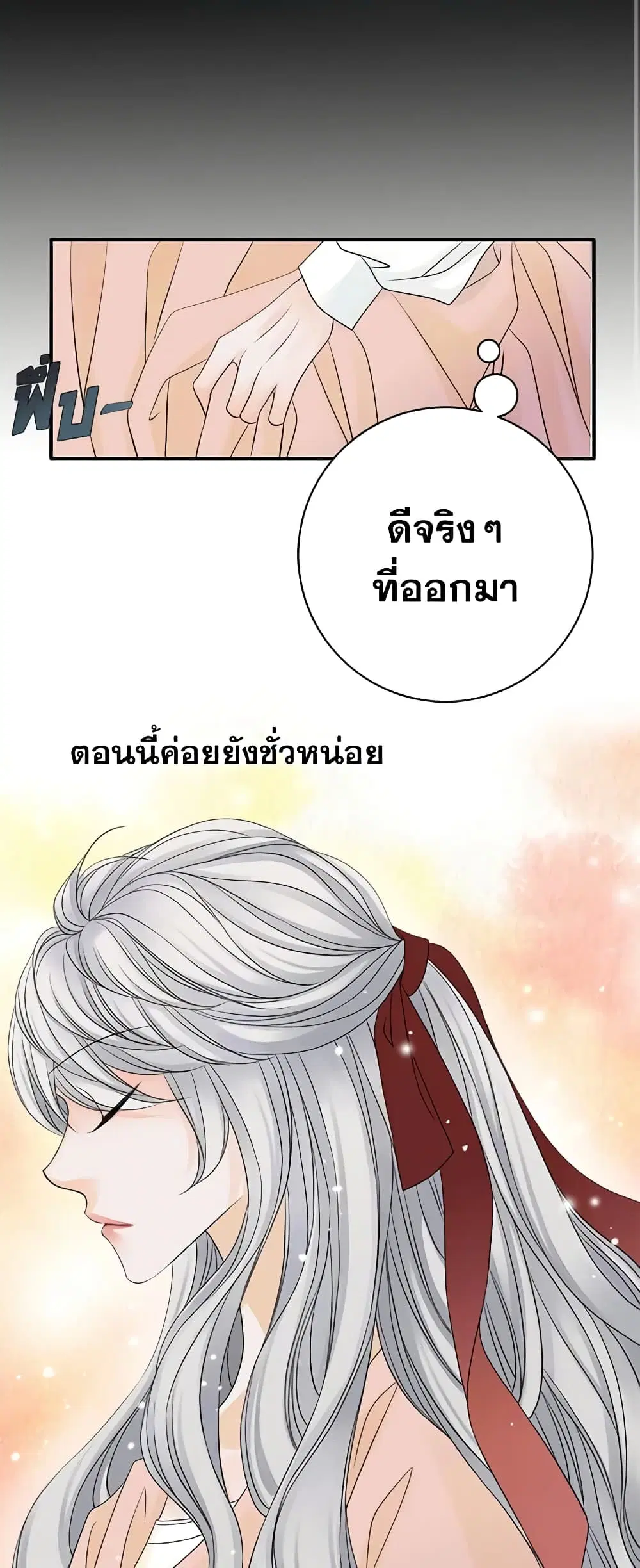 The Eighth Bride ตอนที่ 16 หน้า 2