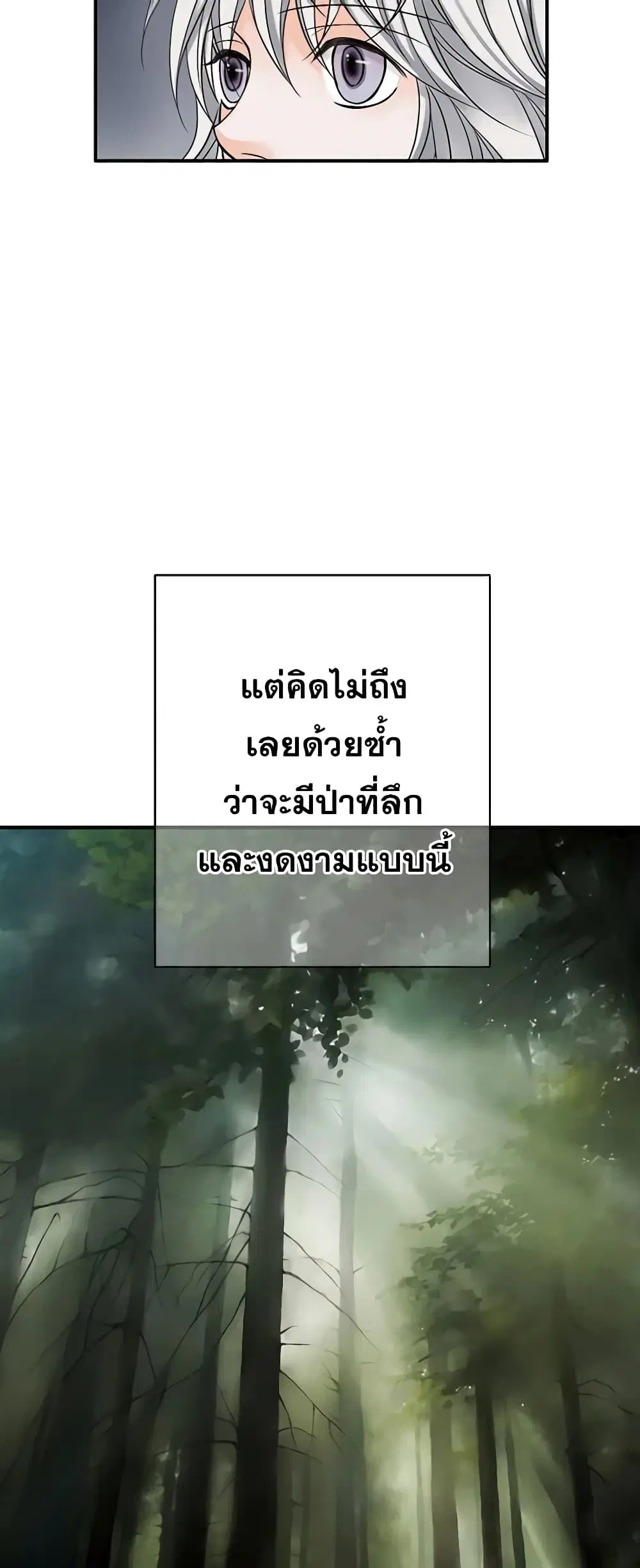 The Eighth Bride ตอนที่ 16 หน้า 3