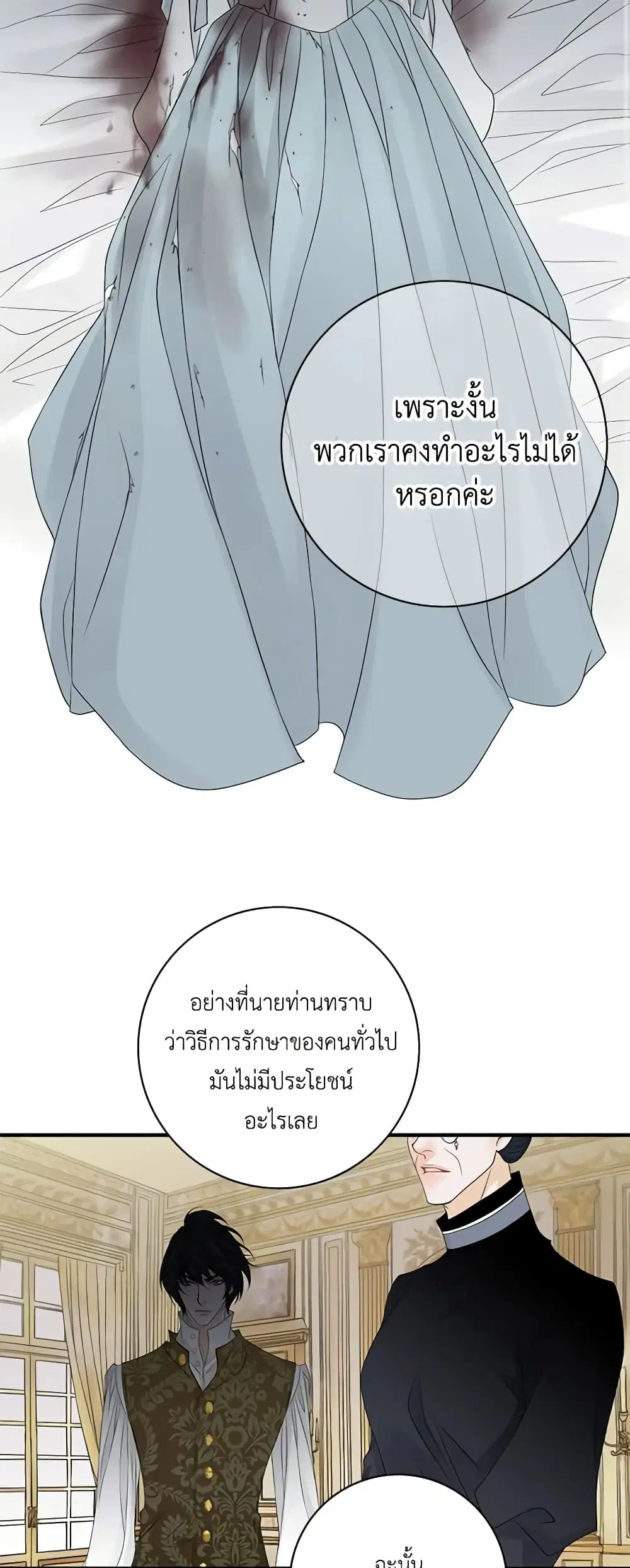 The Eighth Bride ตอนที่ 18 หน้า 2