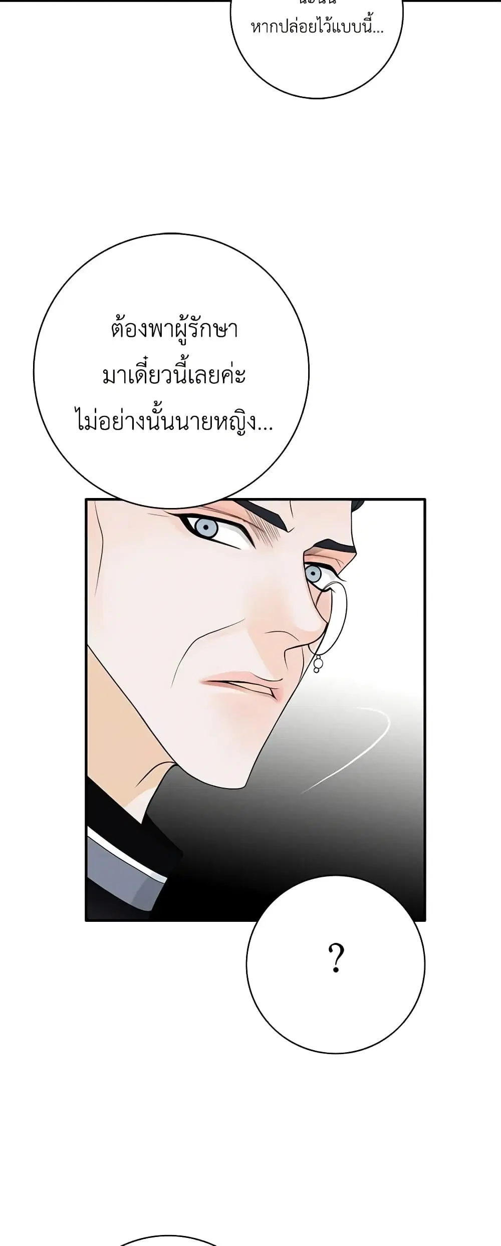 The Eighth Bride ตอนที่ 18 หน้า 3