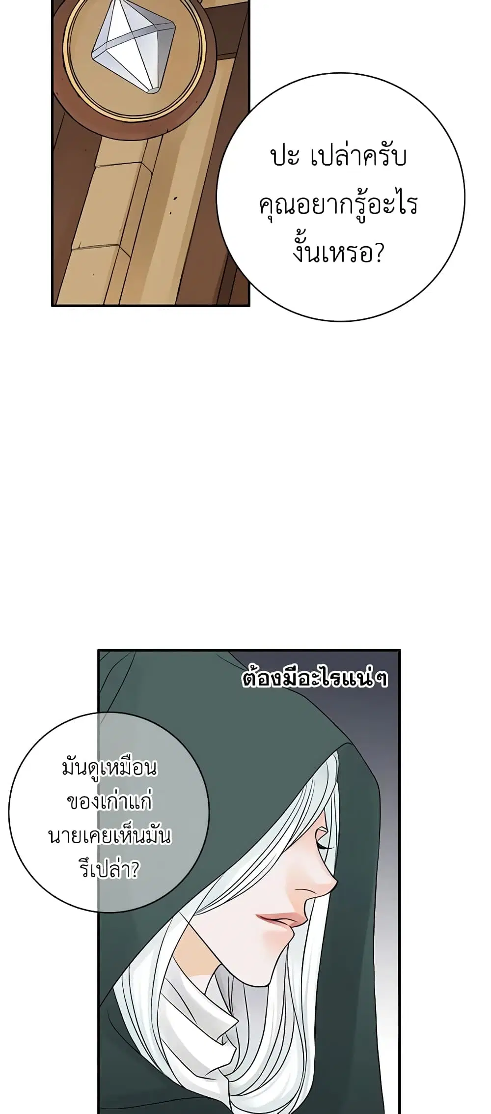 The Eighth Bride ตอนที่ 20 หน้า 2