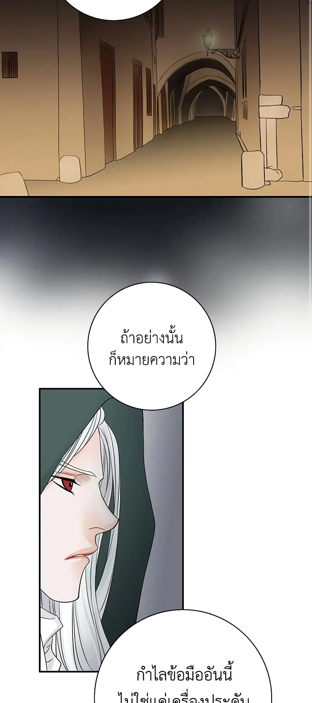 The Eighth Bride ตอนที่ 21 หน้า 3