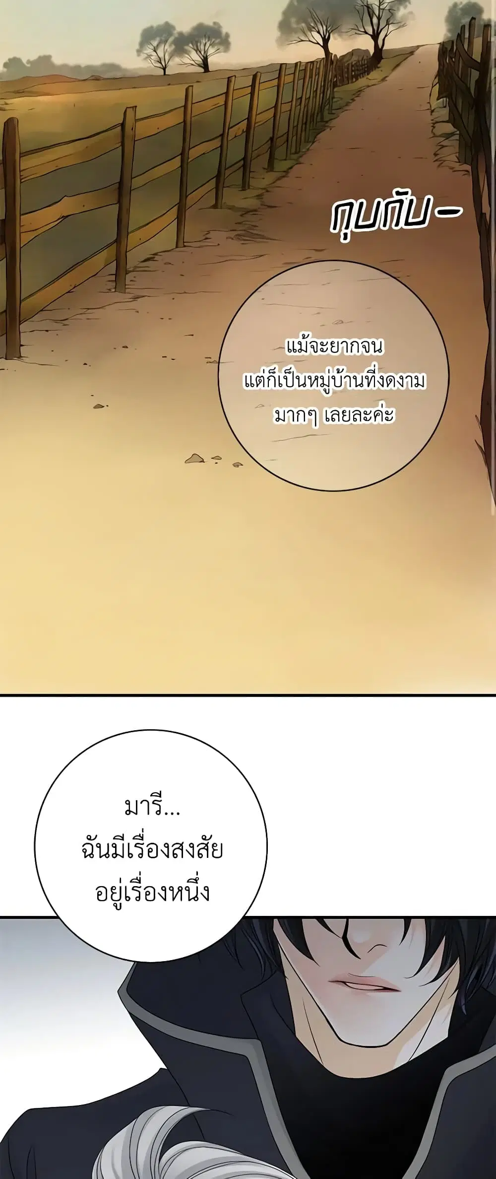 The Eighth Bride ตอนที่ 22 หน้า 2