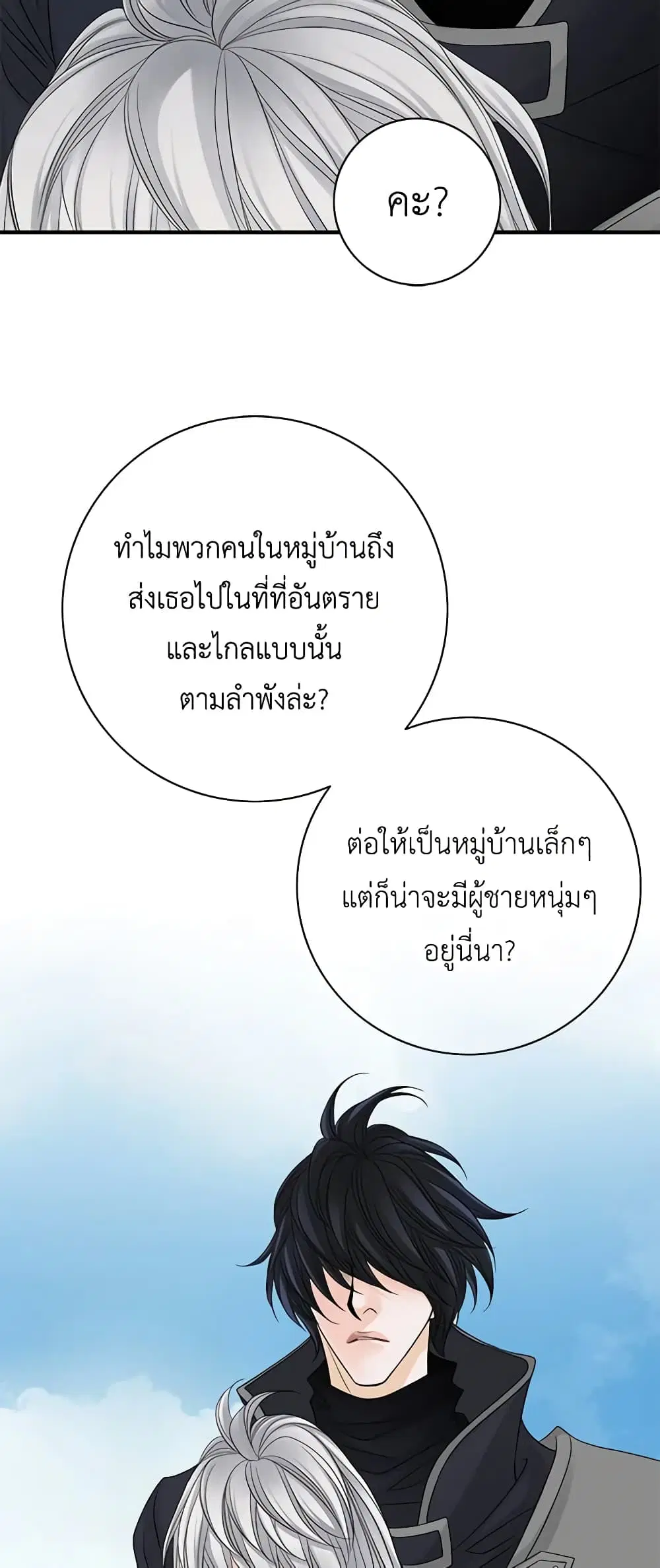 The Eighth Bride ตอนที่ 22 หน้า 3