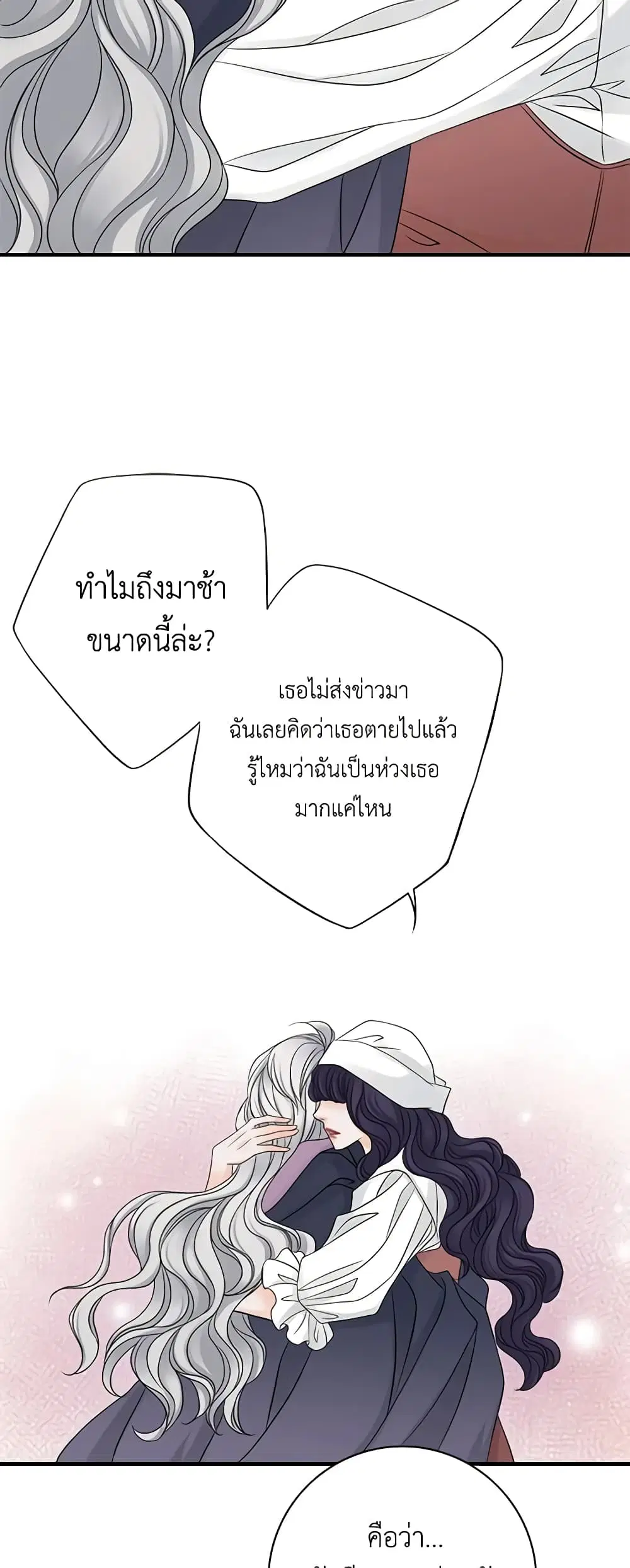 The Eighth Bride ตอนที่ 23 หน้า 3