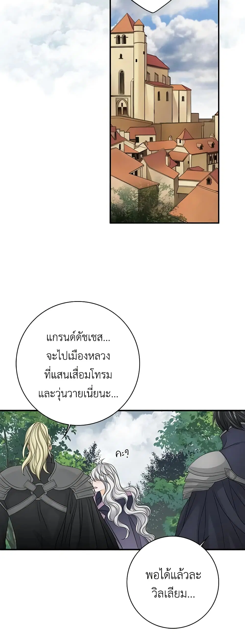 The Eighth Bride ตอนที่ 24 หน้า 3