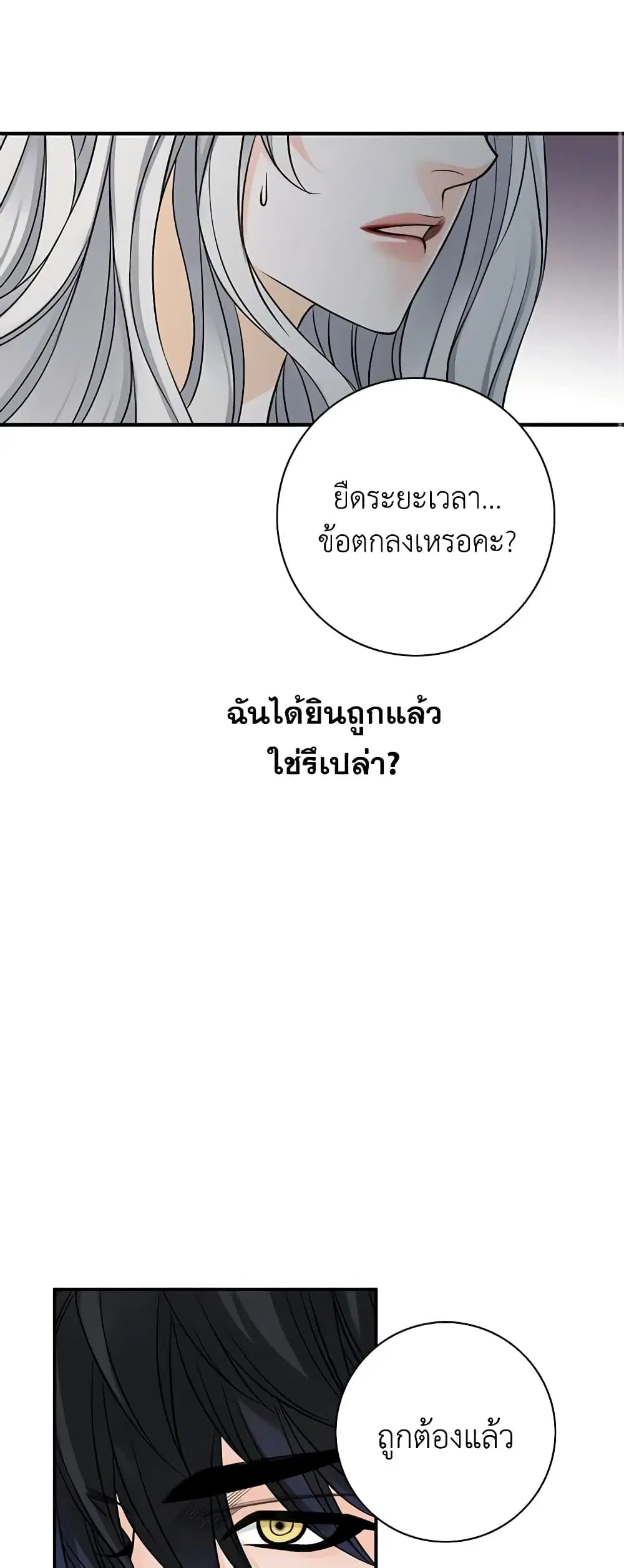 The Eighth Bride ตอนที่ 26 หน้า 2