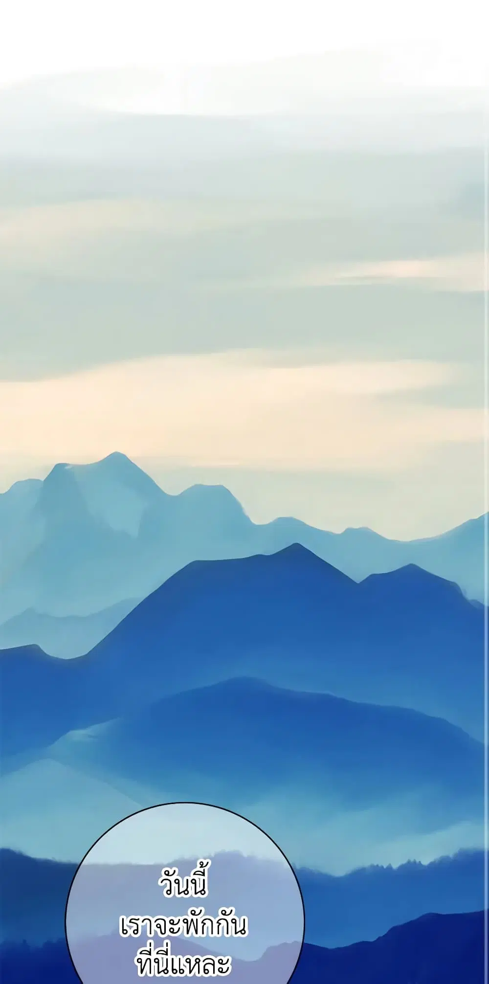 The Eighth Bride ตอนที่ 27 หน้า 2