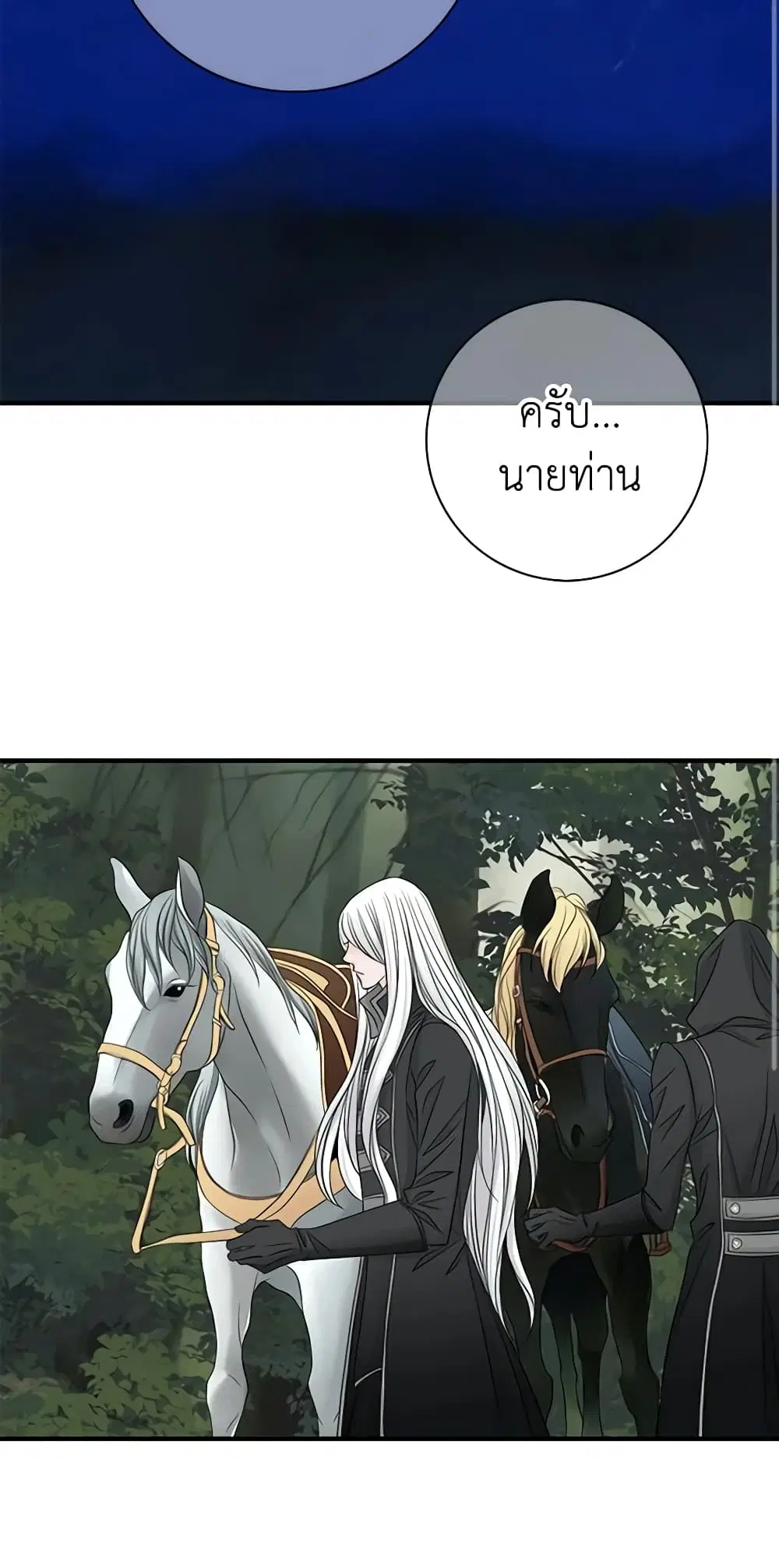 The Eighth Bride ตอนที่ 27 หน้า 3