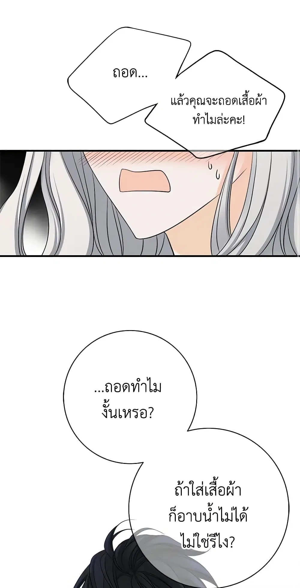 The Eighth Bride ตอนที่ 28 หน้า 1