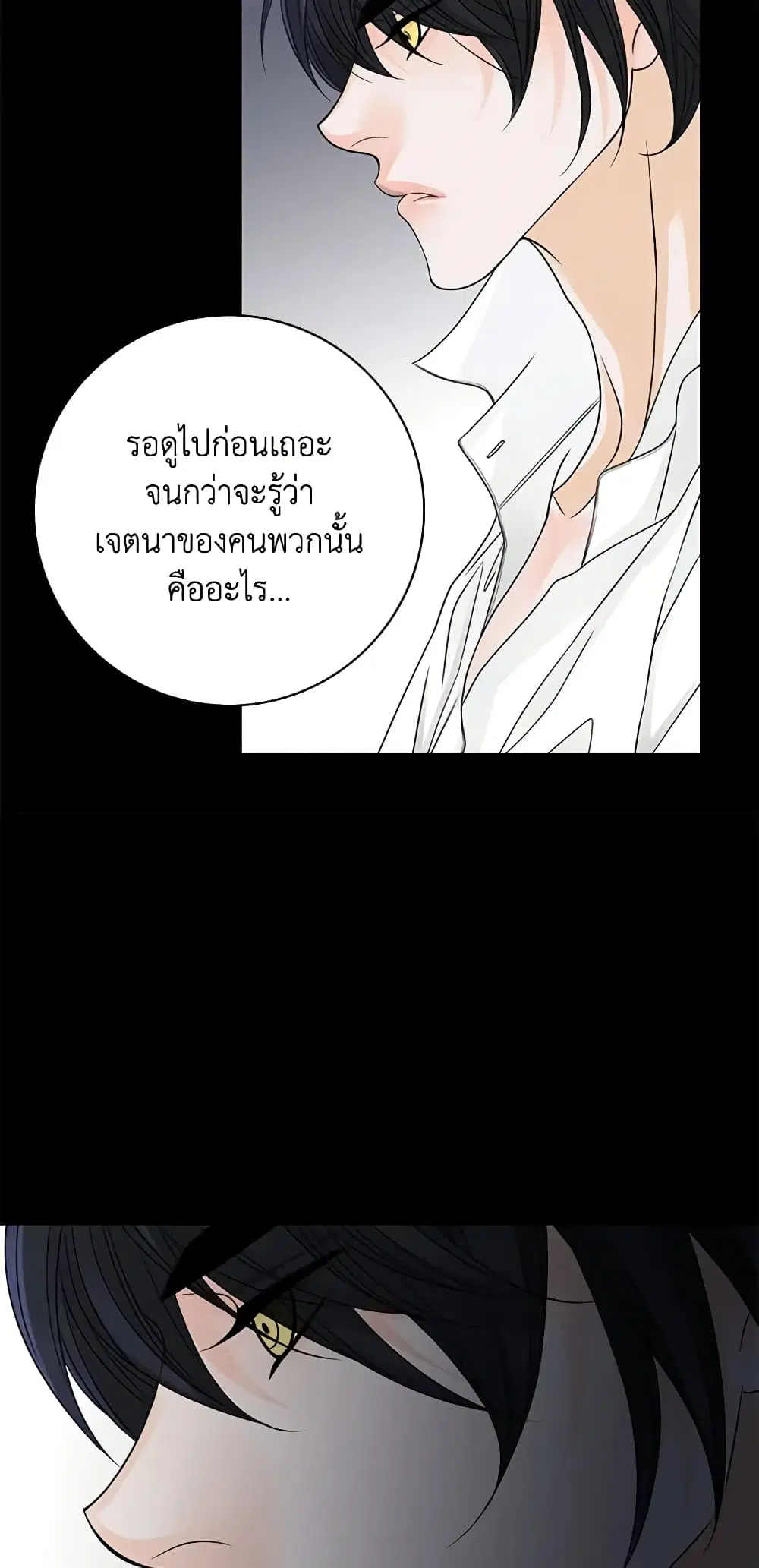 The Eighth Bride ตอนที่ 29 หน้า 2