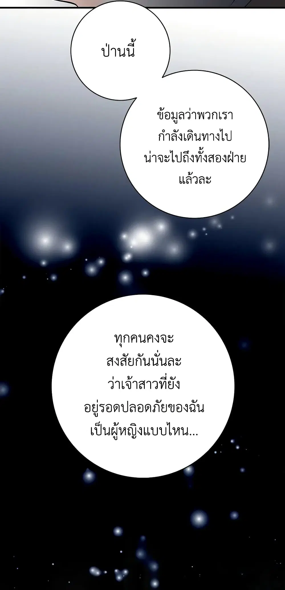 The Eighth Bride ตอนที่ 29 หน้า 3