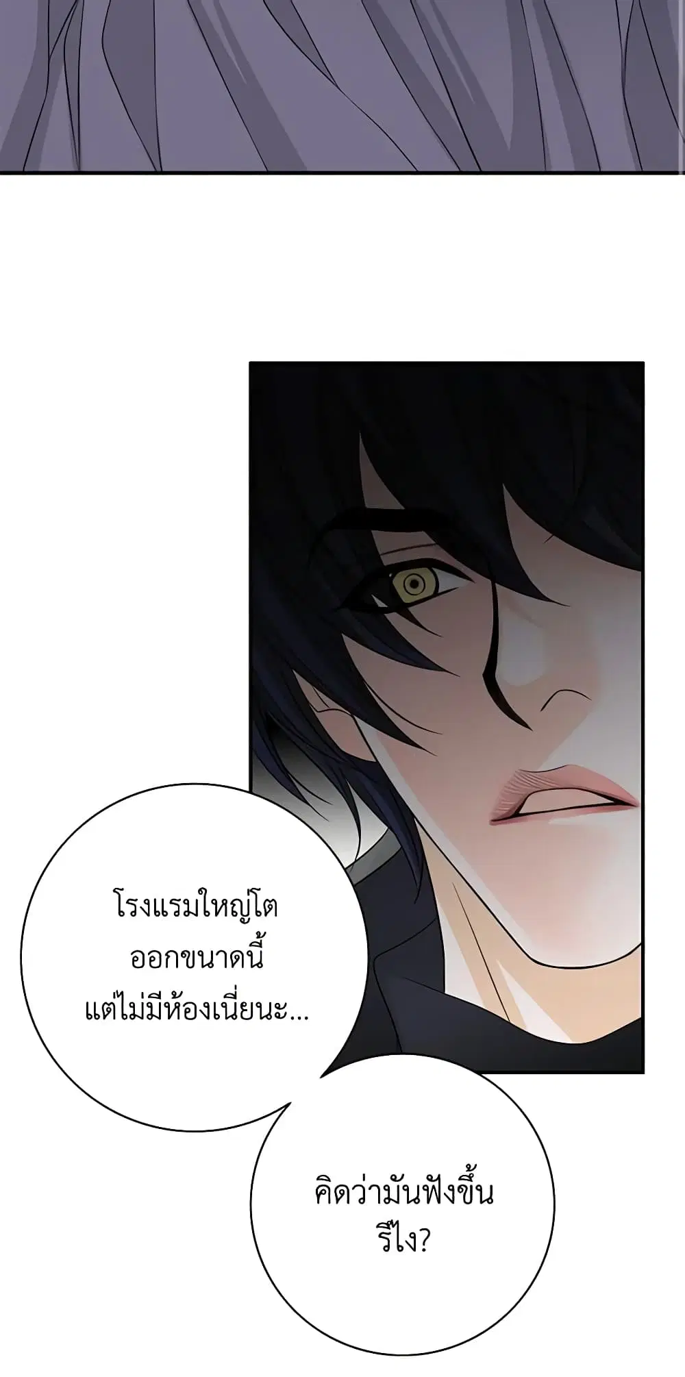 The Eighth Bride ตอนที่ 30 หน้า 2