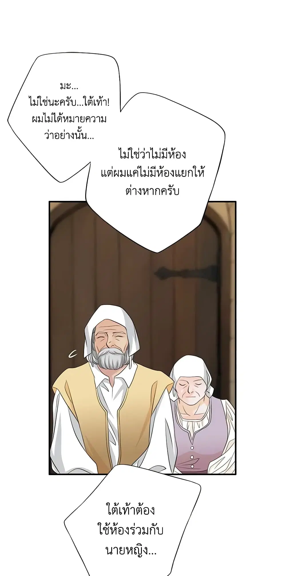 The Eighth Bride ตอนที่ 30 หน้า 3