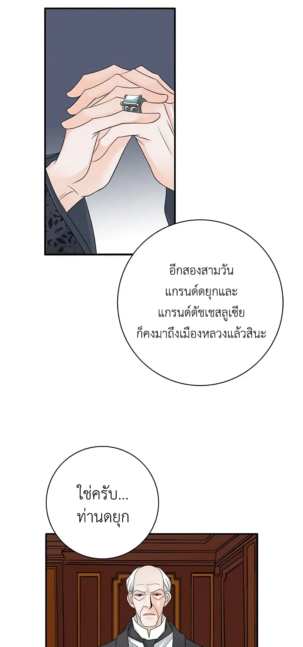 The Eighth Bride ตอนที่ 31 หน้า 2