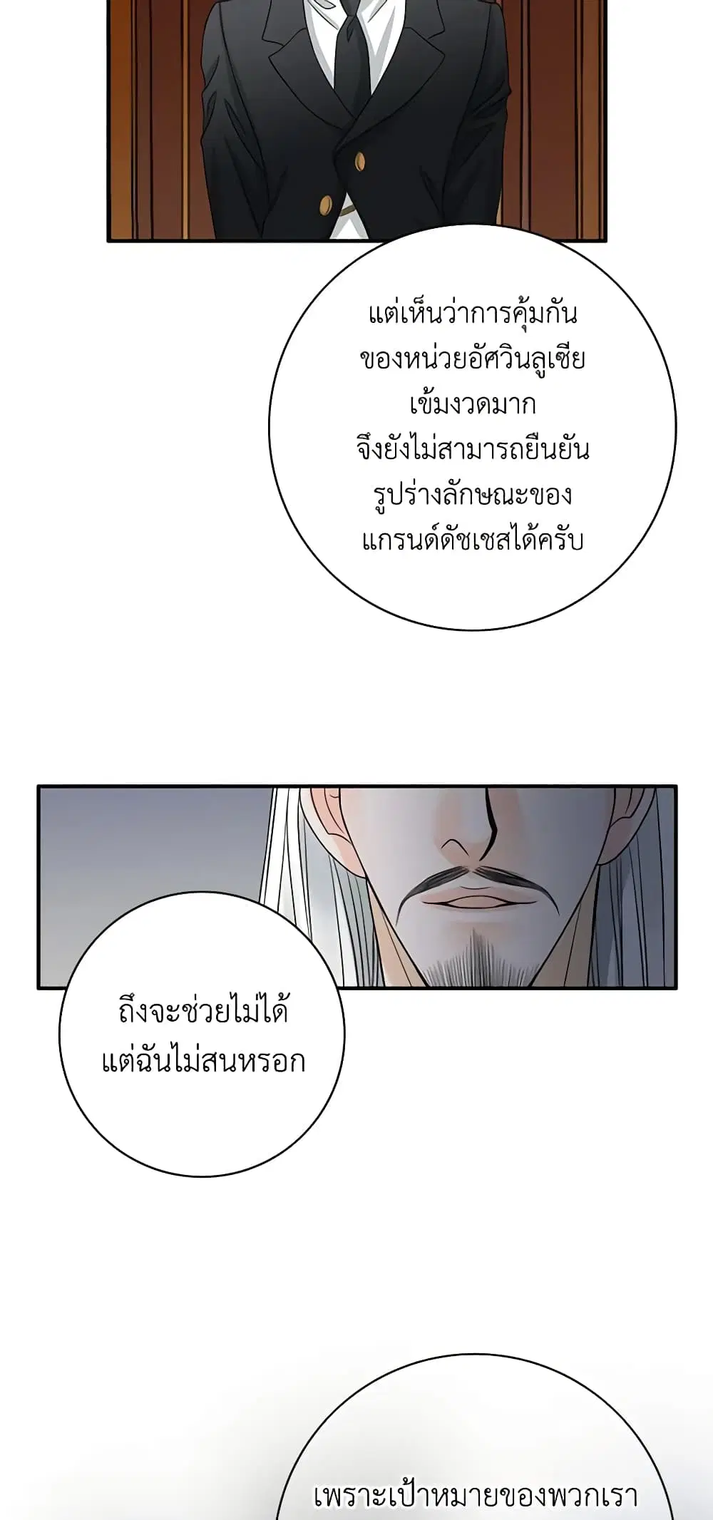 The Eighth Bride ตอนที่ 31 หน้า 3