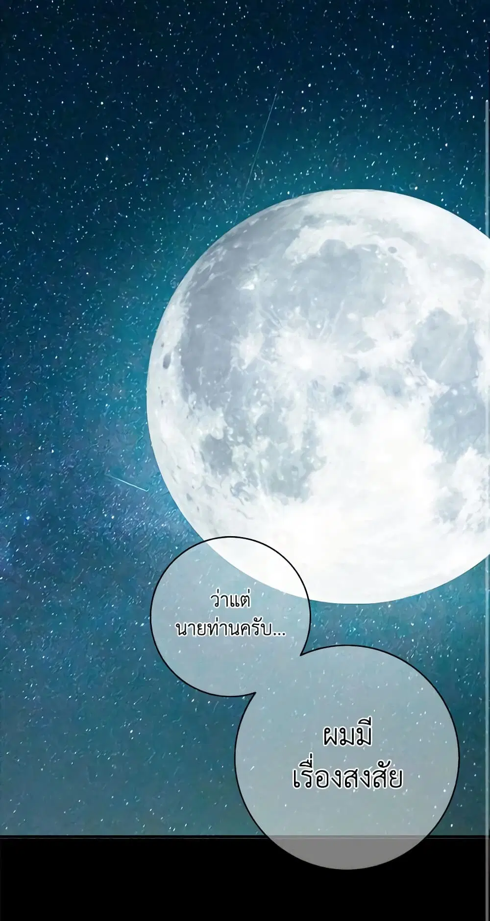 The Eighth Bride ตอนที่ 34 หน้า 1