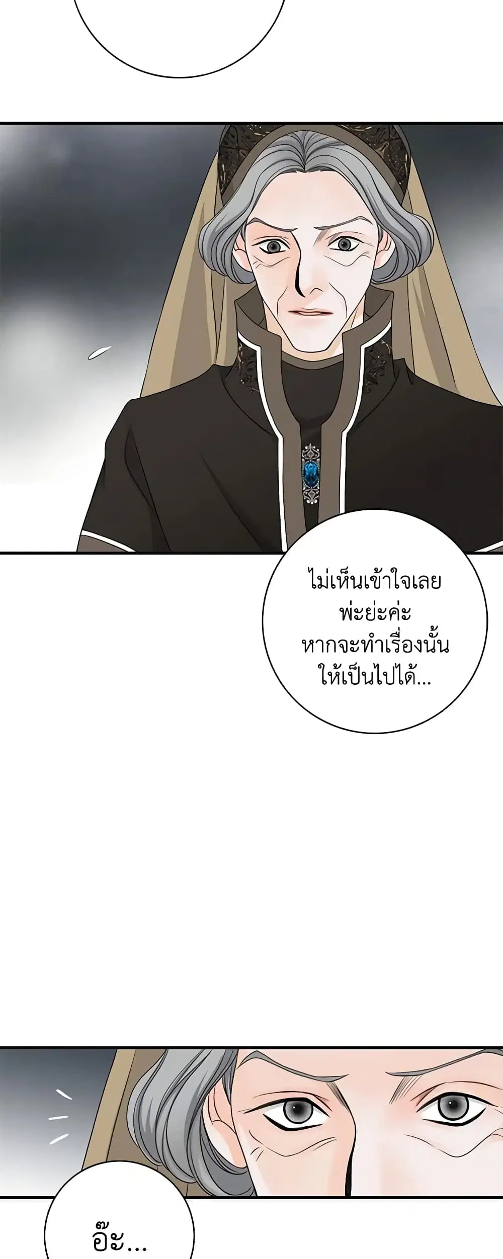 The Eighth Bride ตอนที่ 36 หน้า 3