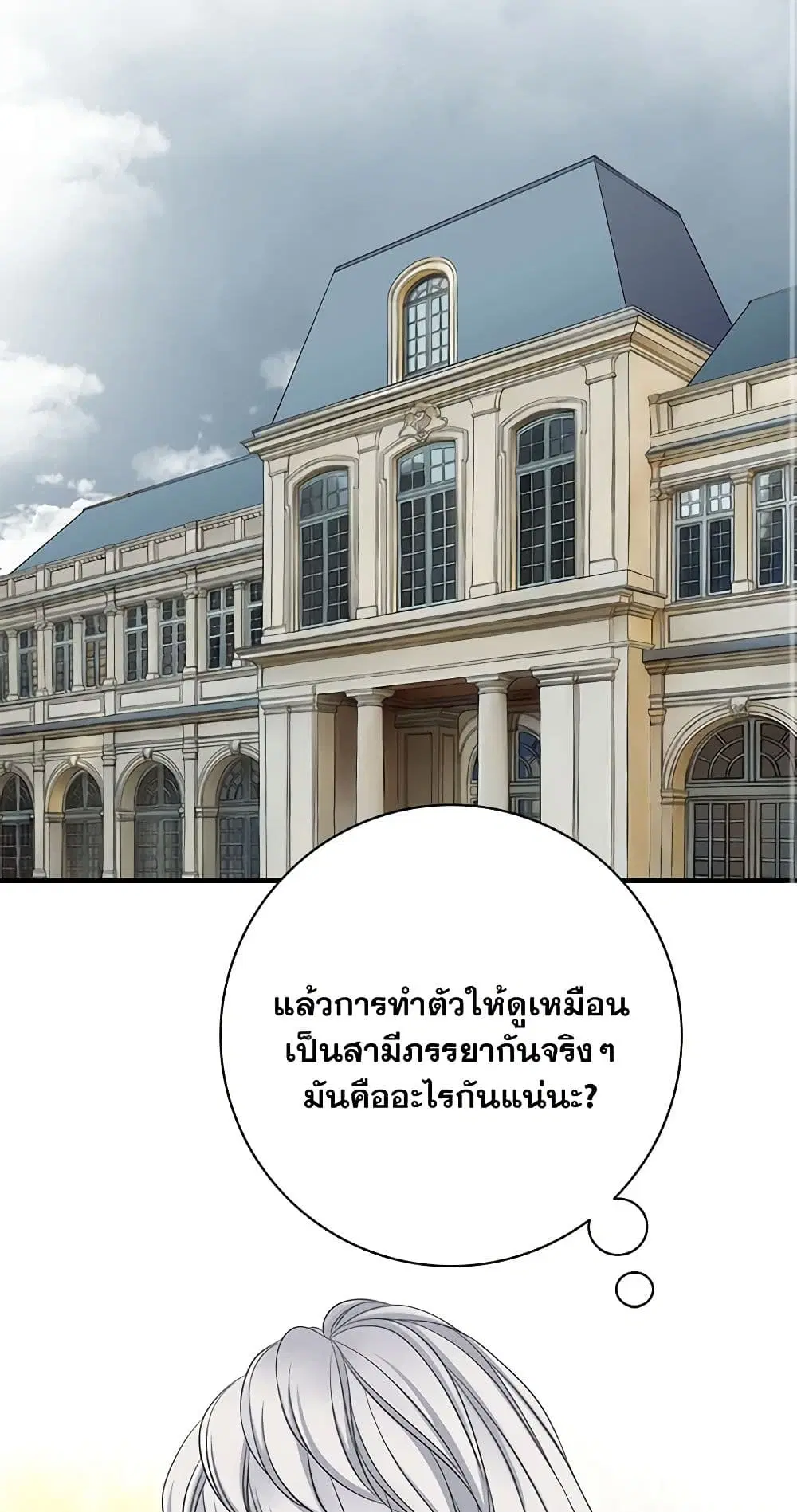 The Eighth Bride ตอนที่ 37 หน้า 2