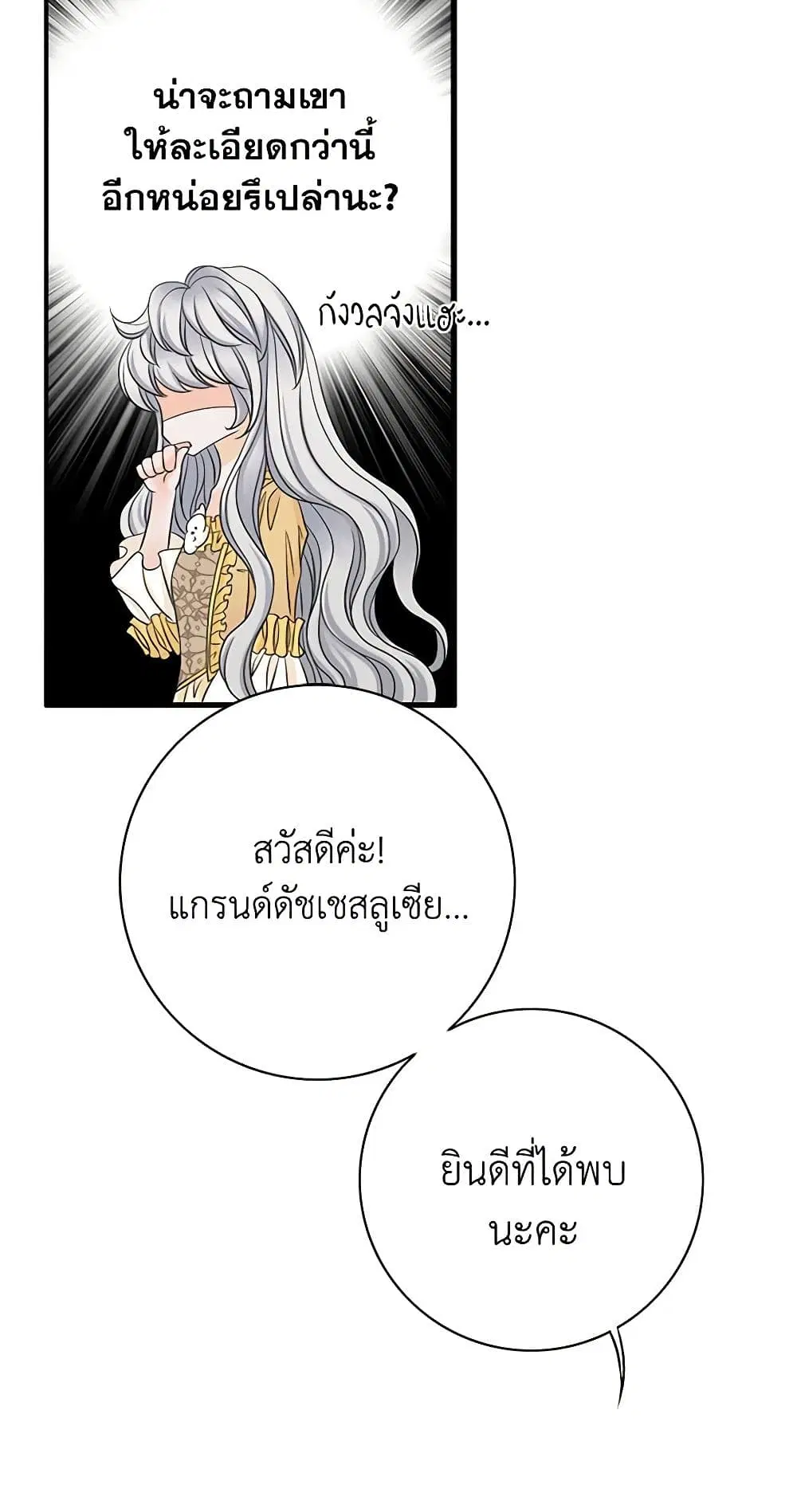 The Eighth Bride ตอนที่ 37 หน้า 3