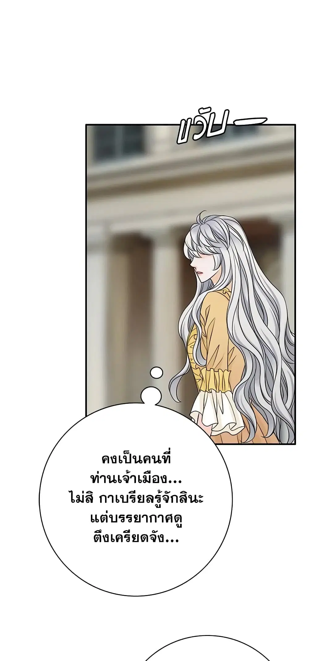 The Eighth Bride ตอนที่ 38 หน้า 3