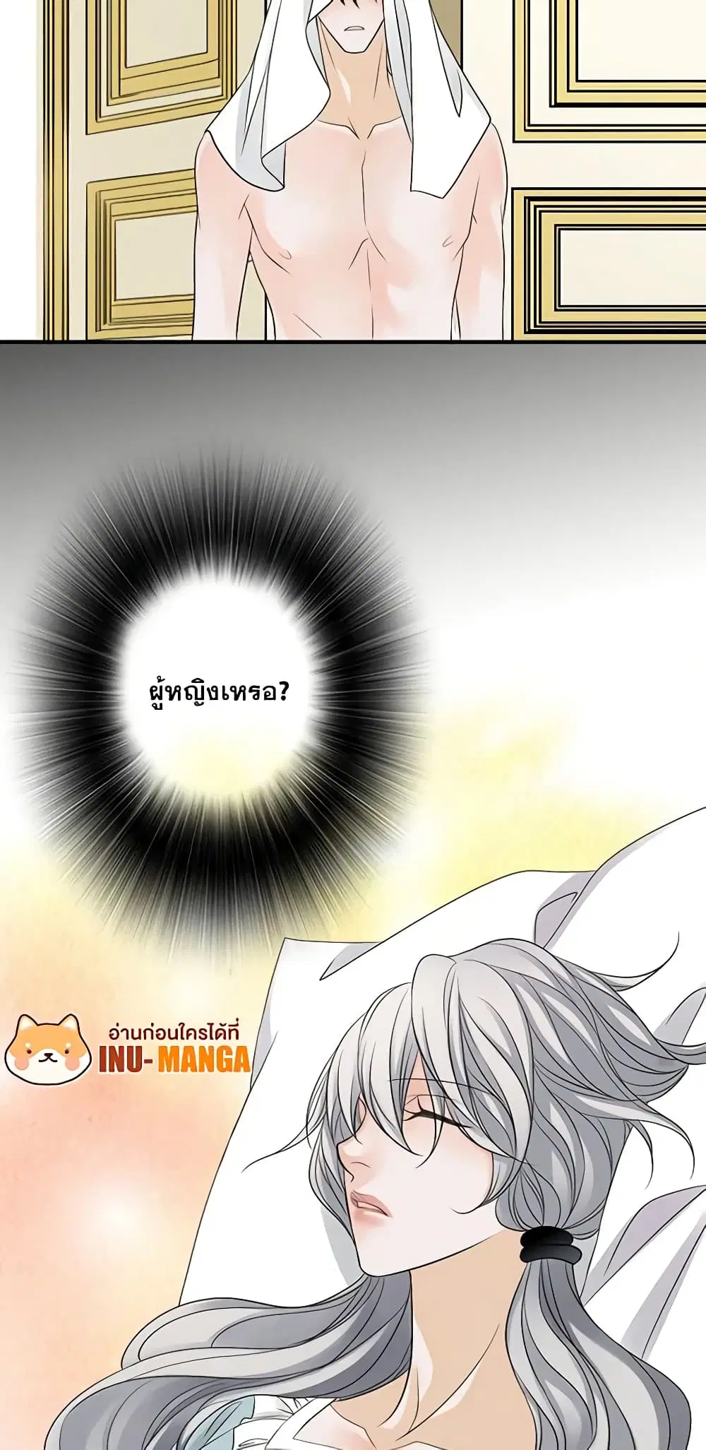 The Eighth Bride ตอนที่ 4 หน้า 1