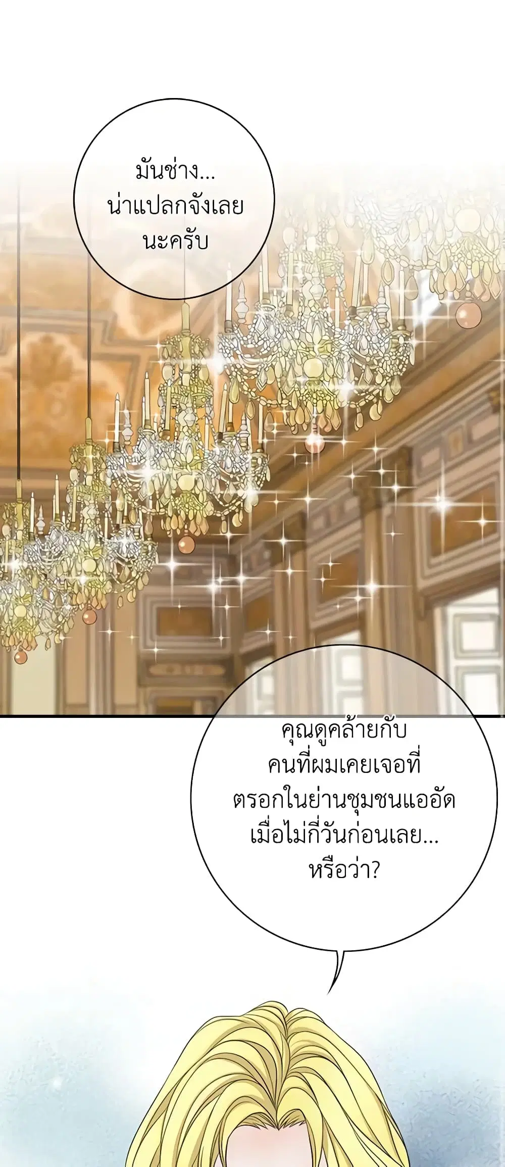 The Eighth Bride ตอนที่ 40 หน้า 2