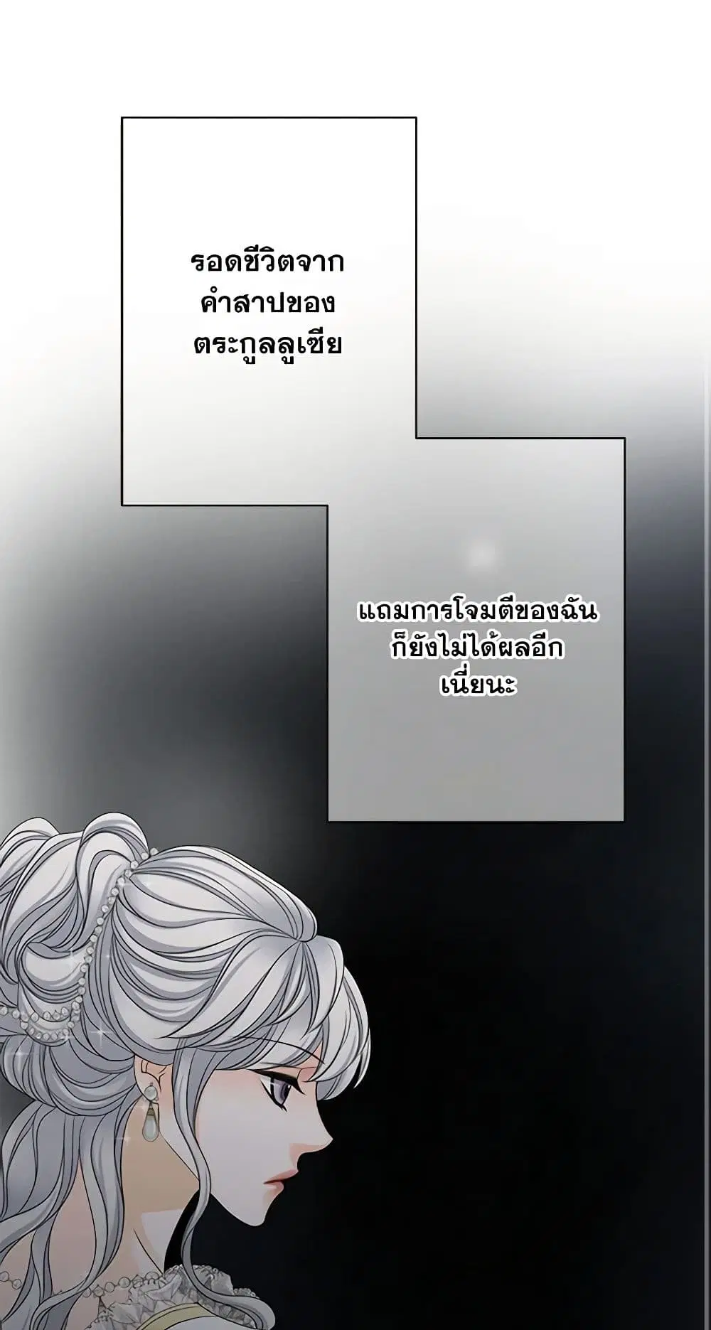 The Eighth Bride ตอนที่ 41 หน้า 2