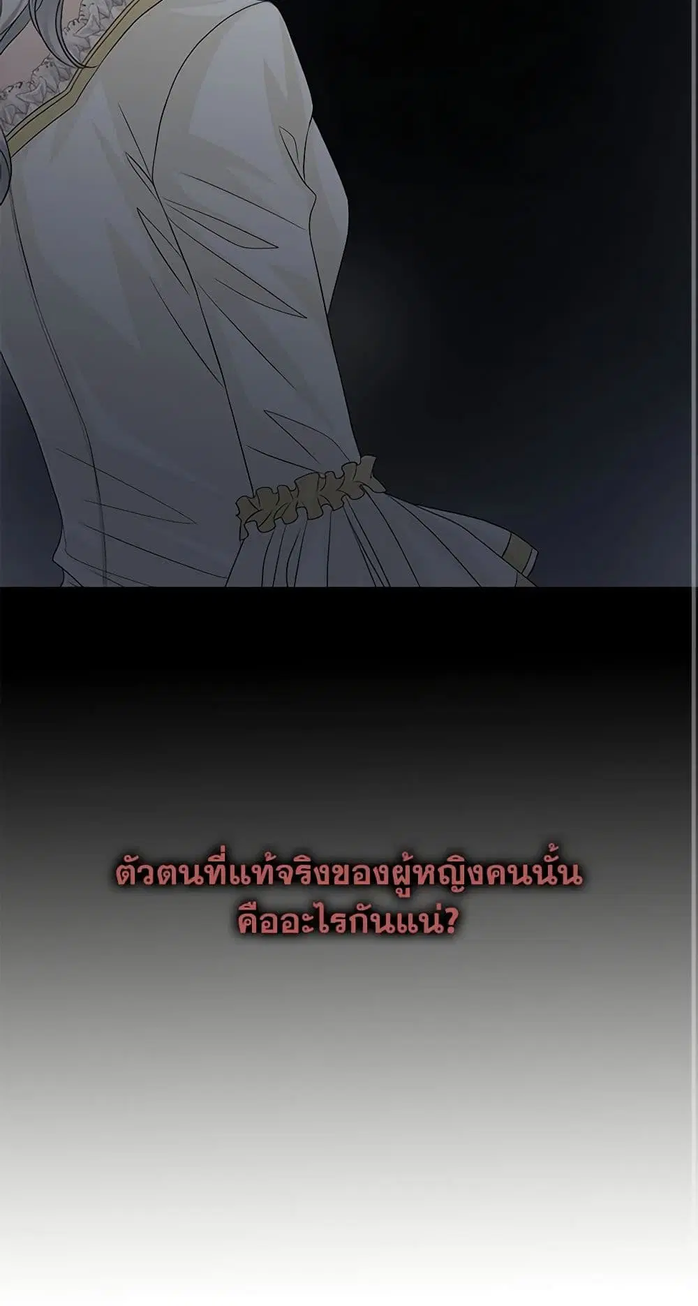 The Eighth Bride ตอนที่ 41 หน้า 3