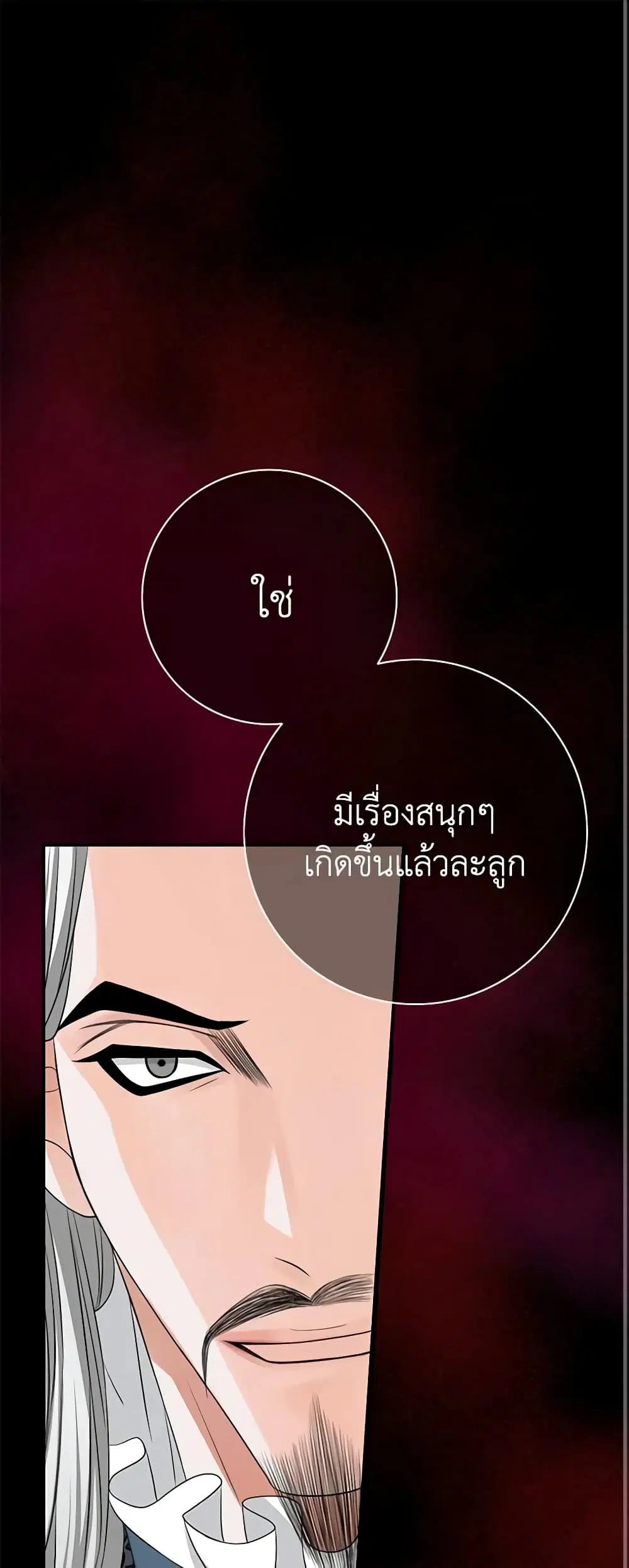 The Eighth Bride ตอนที่ 43 หน้า 2