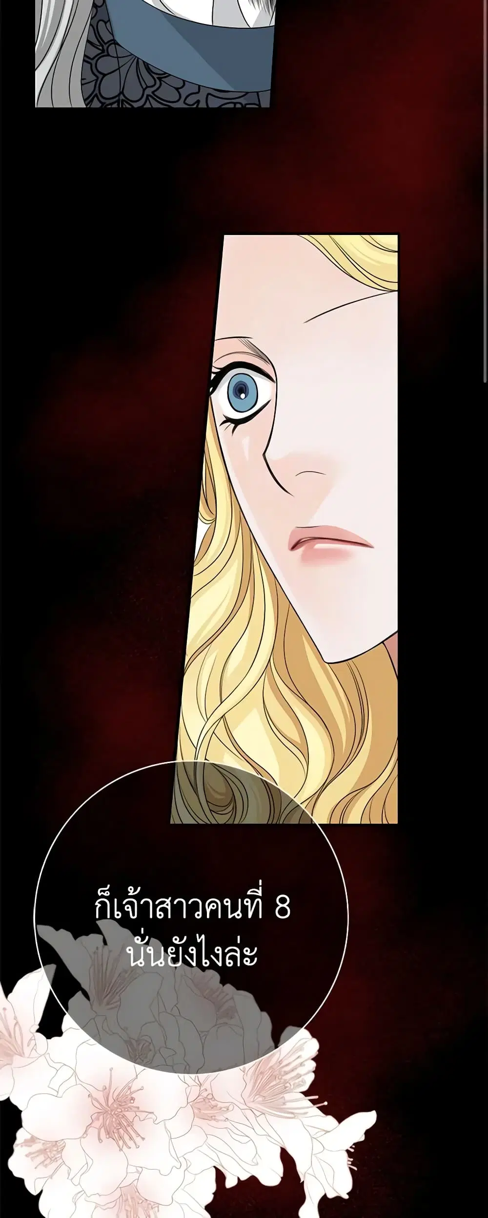 The Eighth Bride ตอนที่ 43 หน้า 3