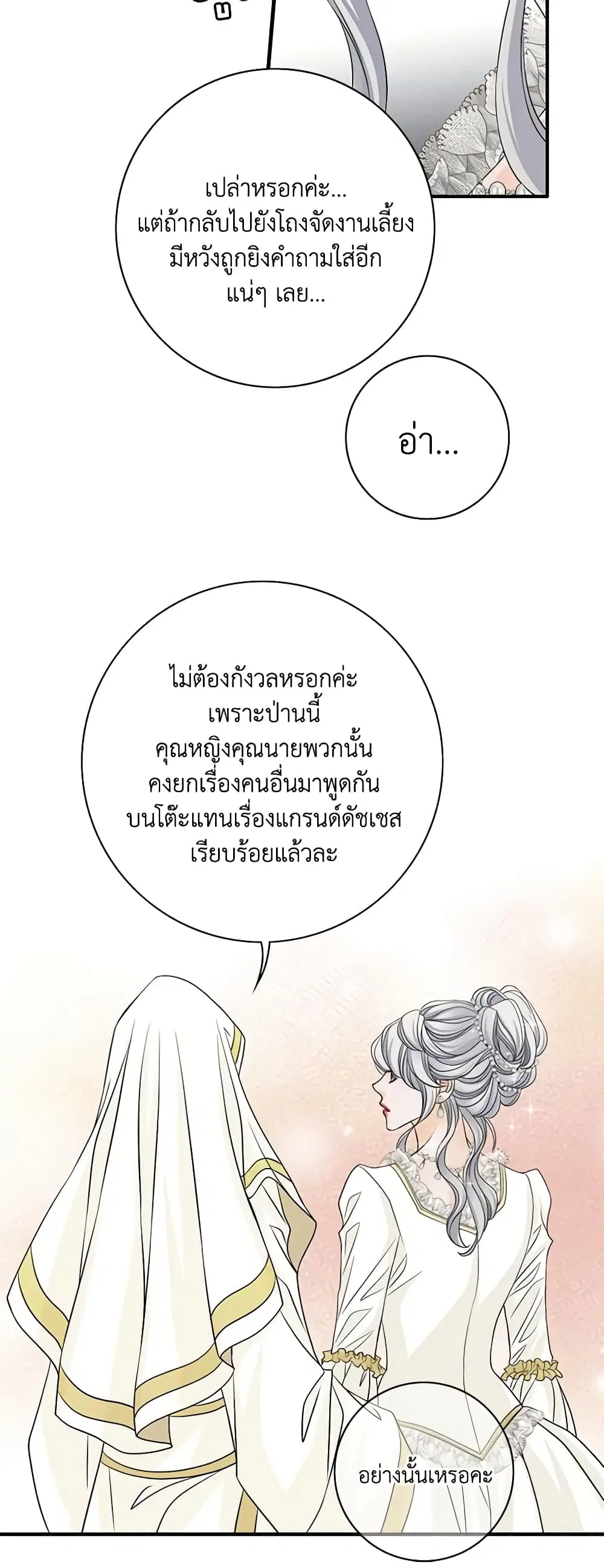 The Eighth Bride ตอนที่ 44 หน้า 3