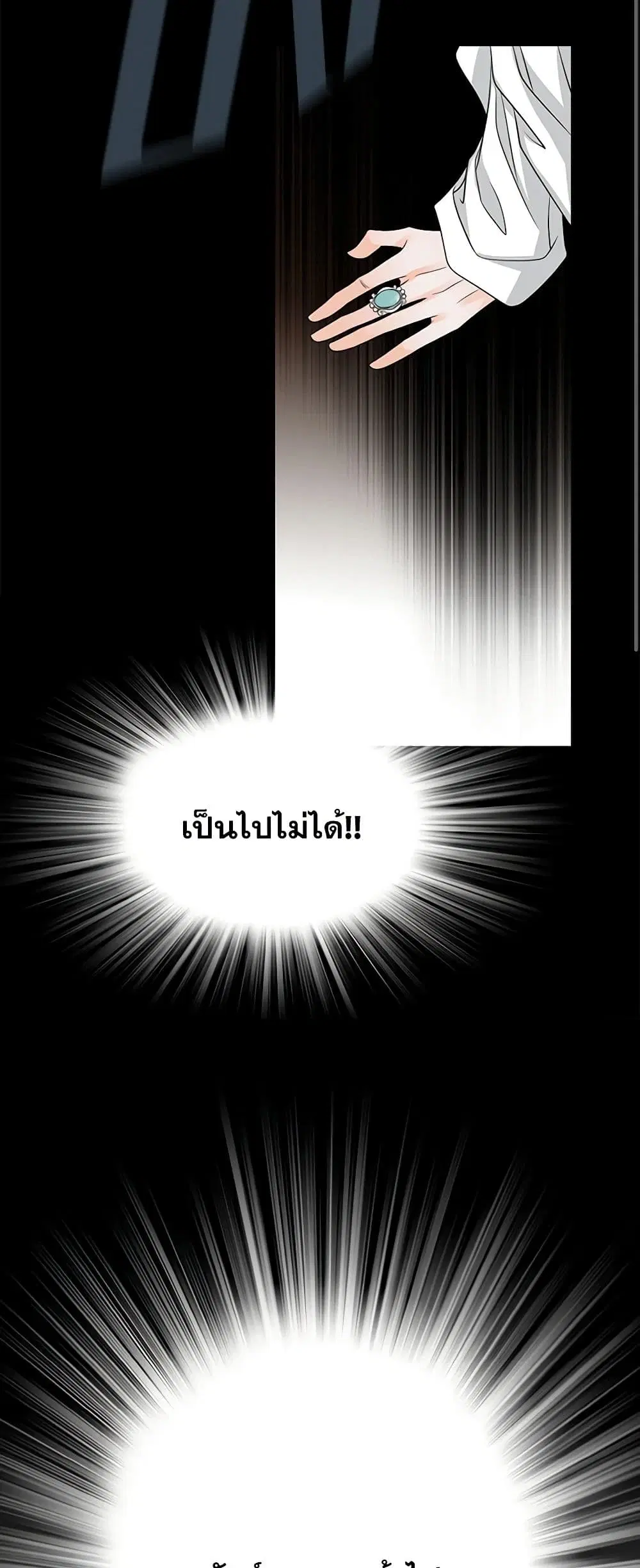The Eighth Bride ตอนที่ 45 หน้า 2
