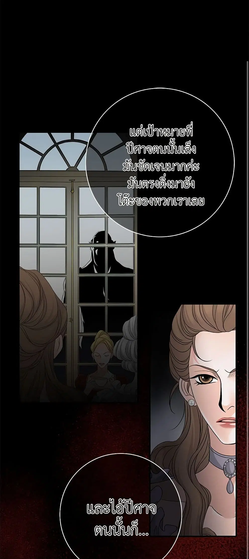 The Eighth Bride ตอนที่ 46 หน้า 2