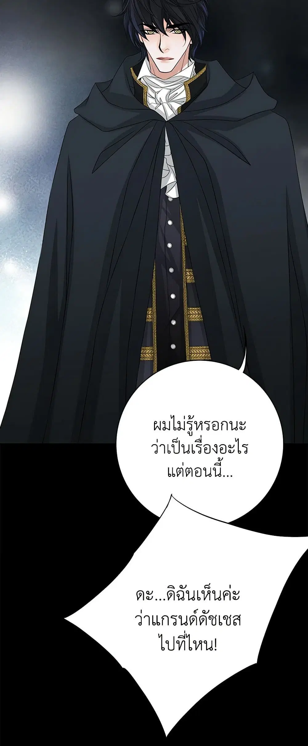 The Eighth Bride ตอนที่ 47 หน้า 1
