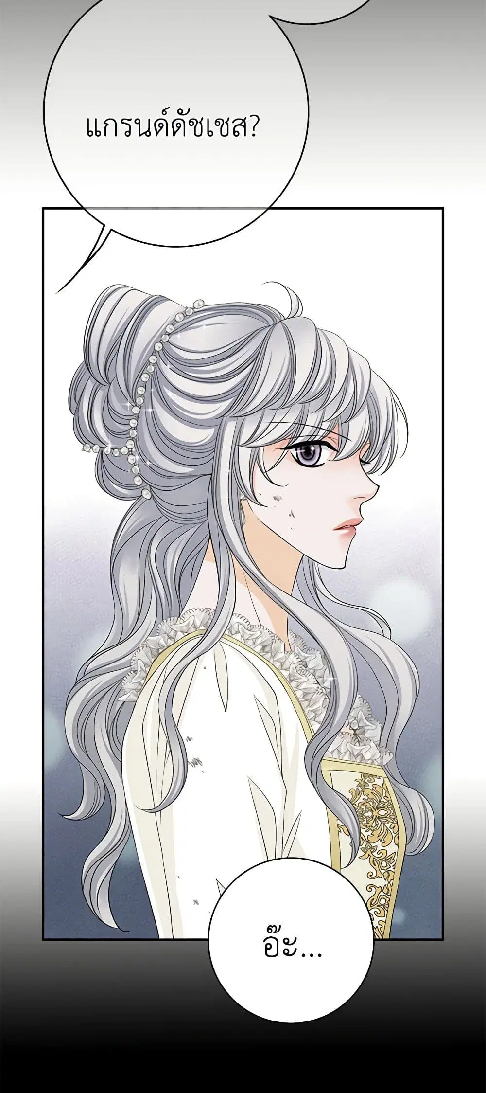 The Eighth Bride ตอนที่ 48 หน้า 3