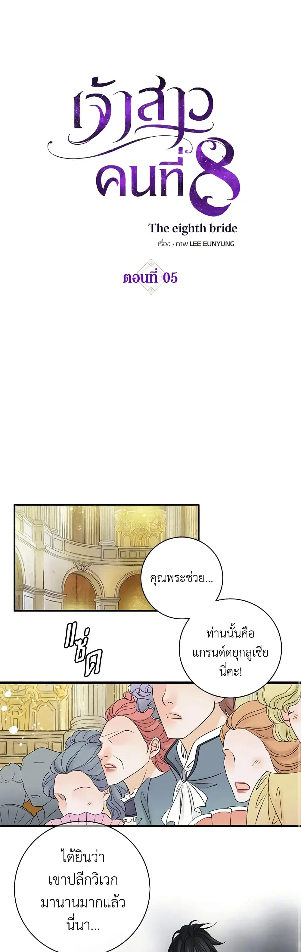 The Eighth Bride ตอนที่ 5 หน้า 2