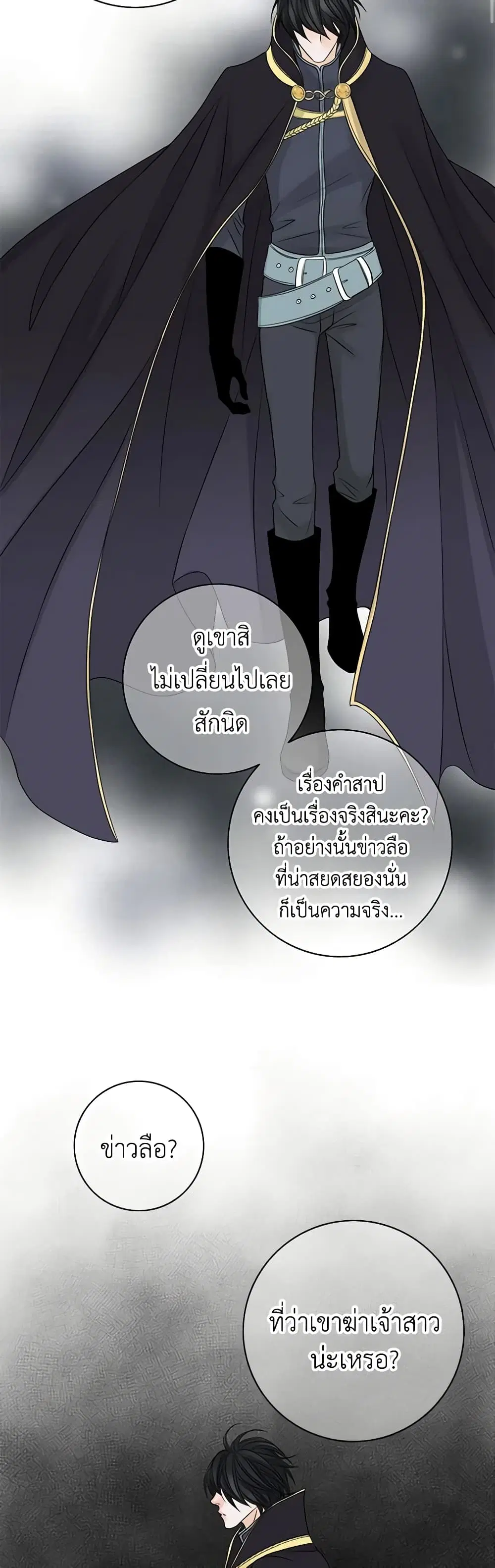 The Eighth Bride ตอนที่ 5 หน้า 3