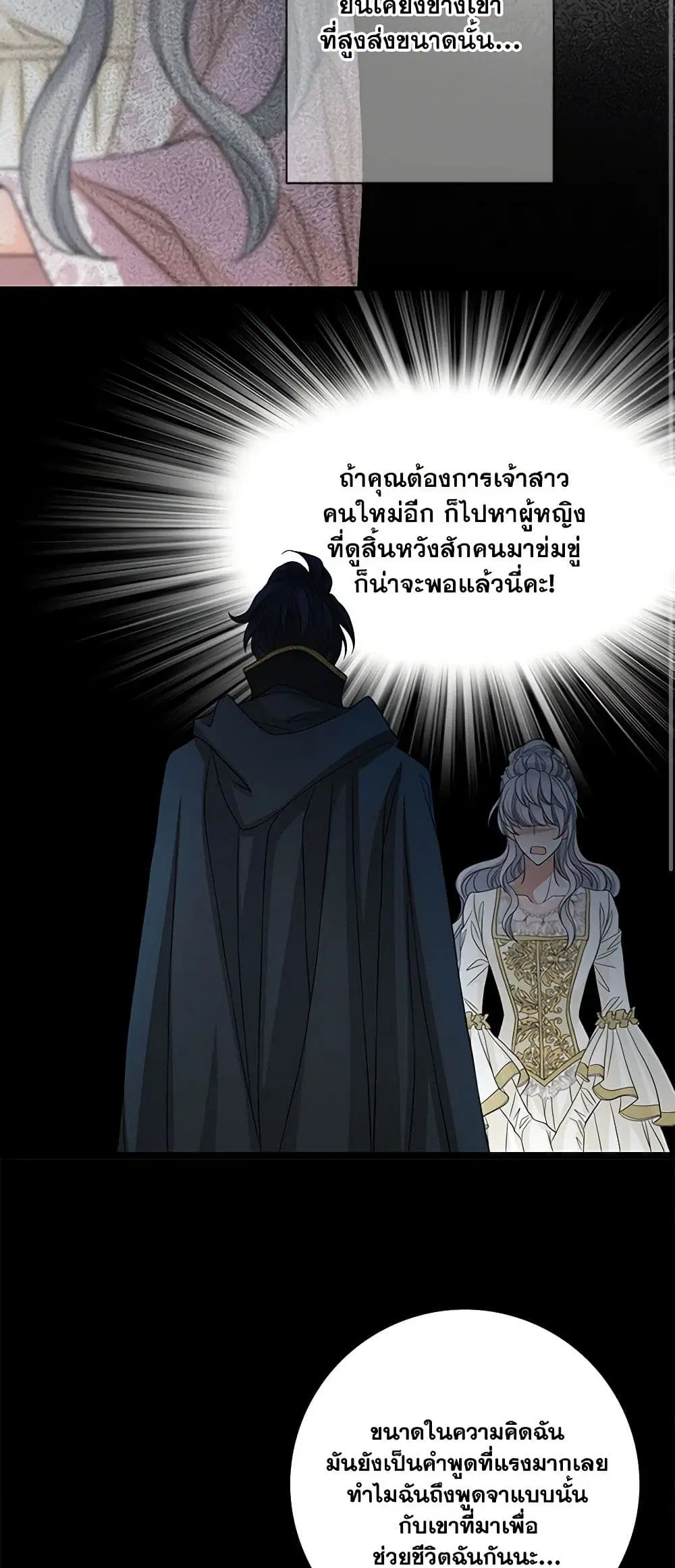 The Eighth Bride ตอนที่ 50 หน้า 2