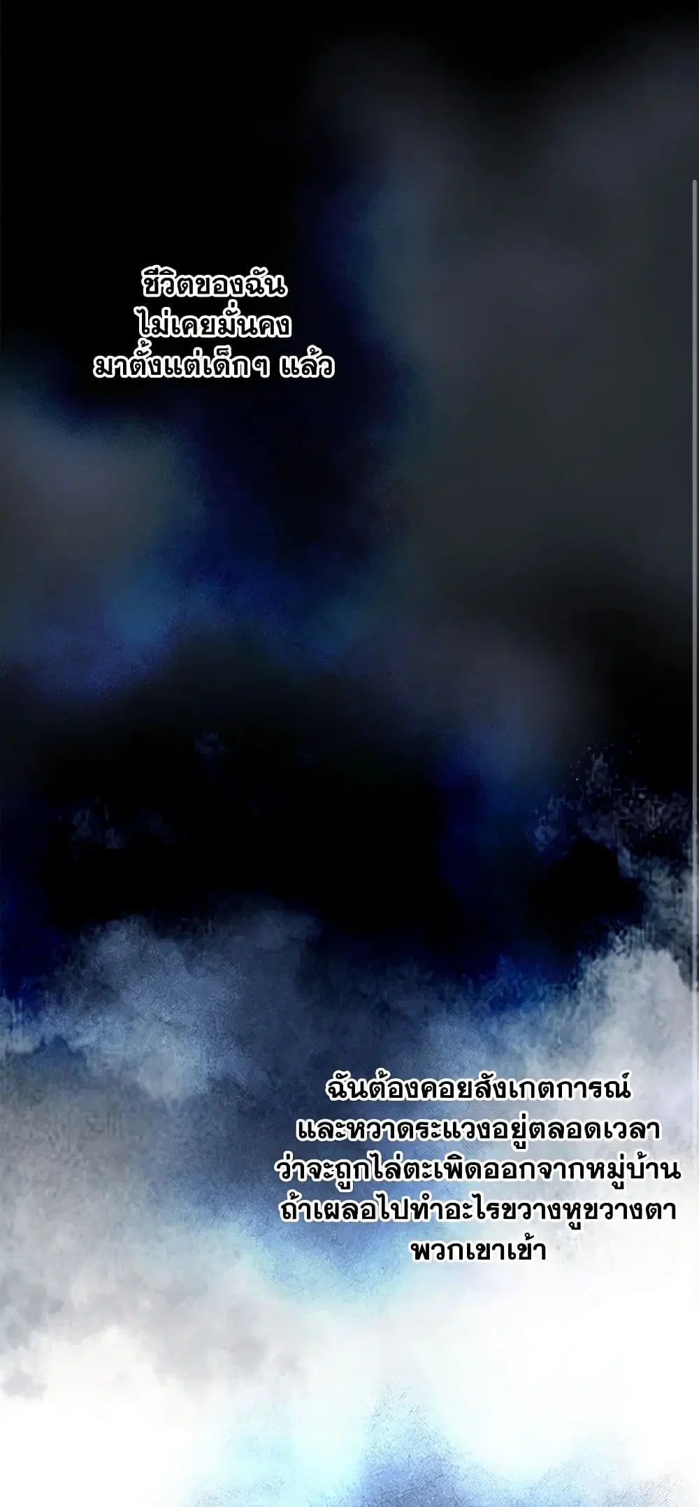 The Eighth Bride ตอนที่ 51 หน้า 2
